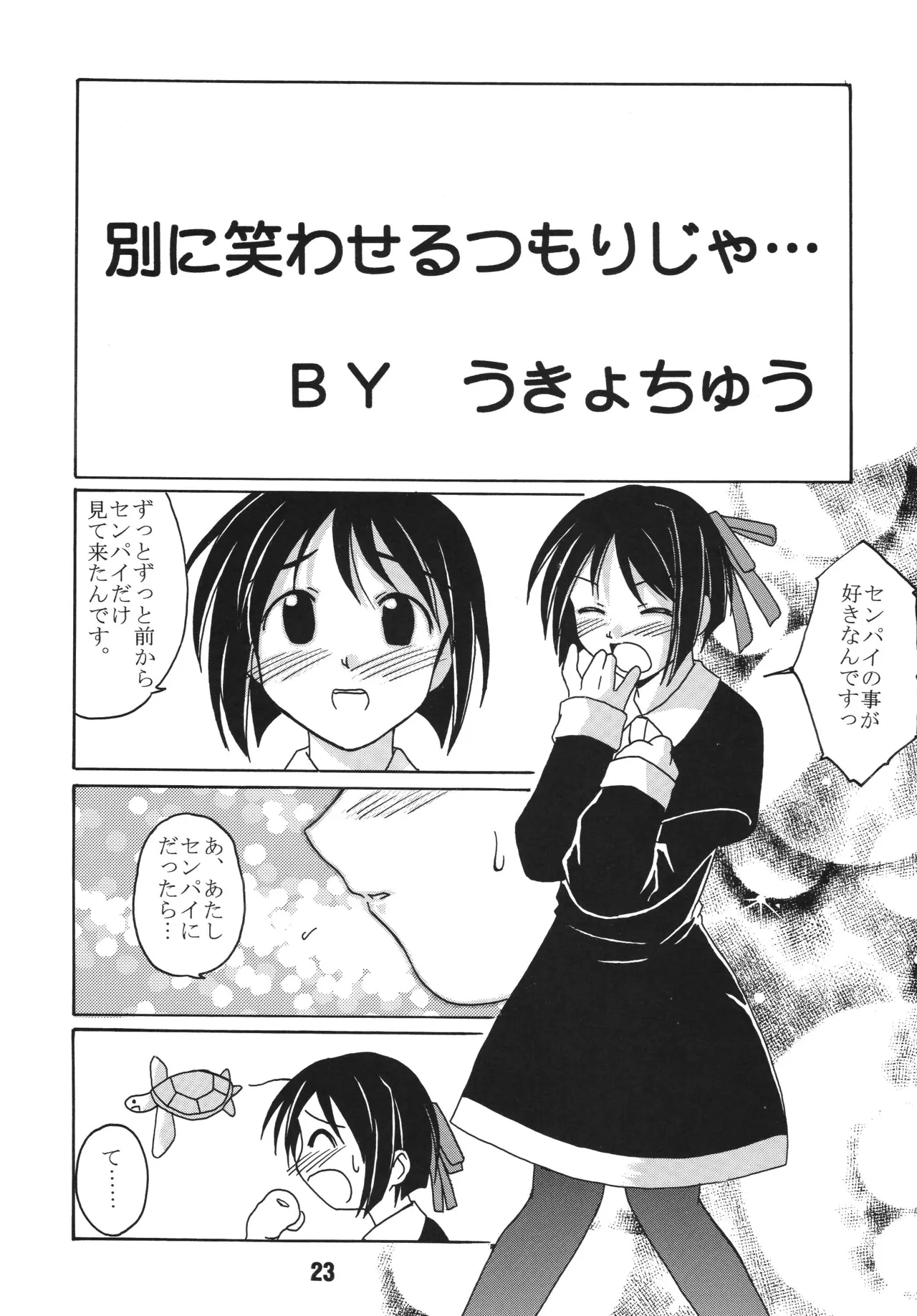 ラブしの4 - page22