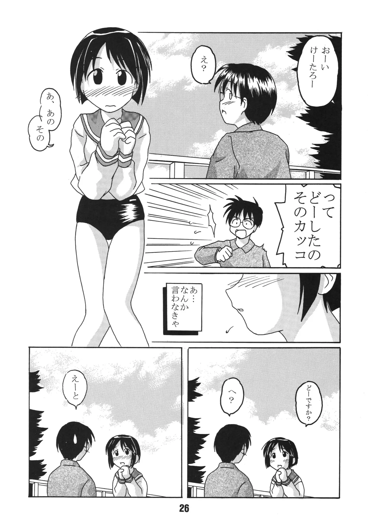 ラブしの4 - page25