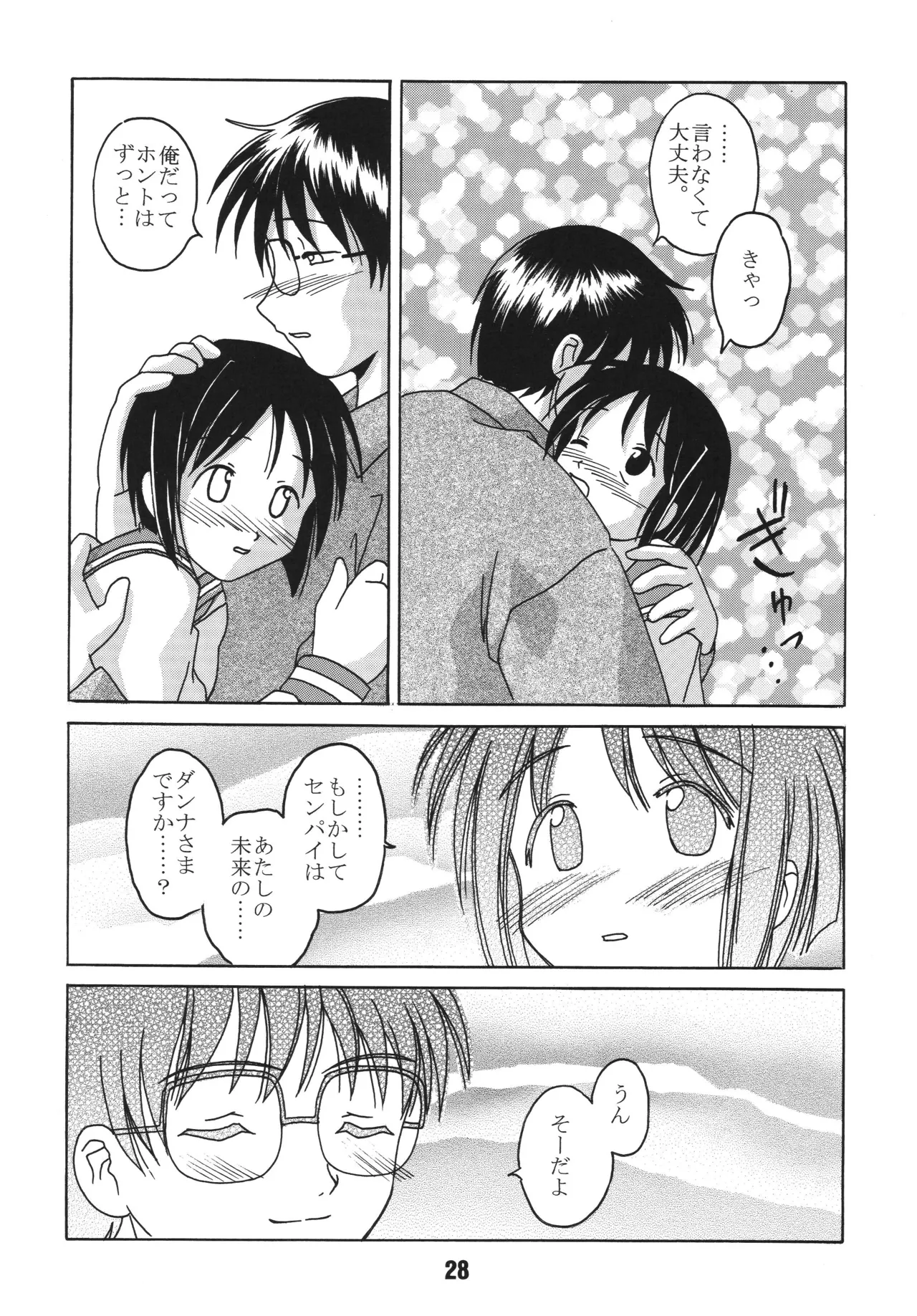 ラブしの4 - page27