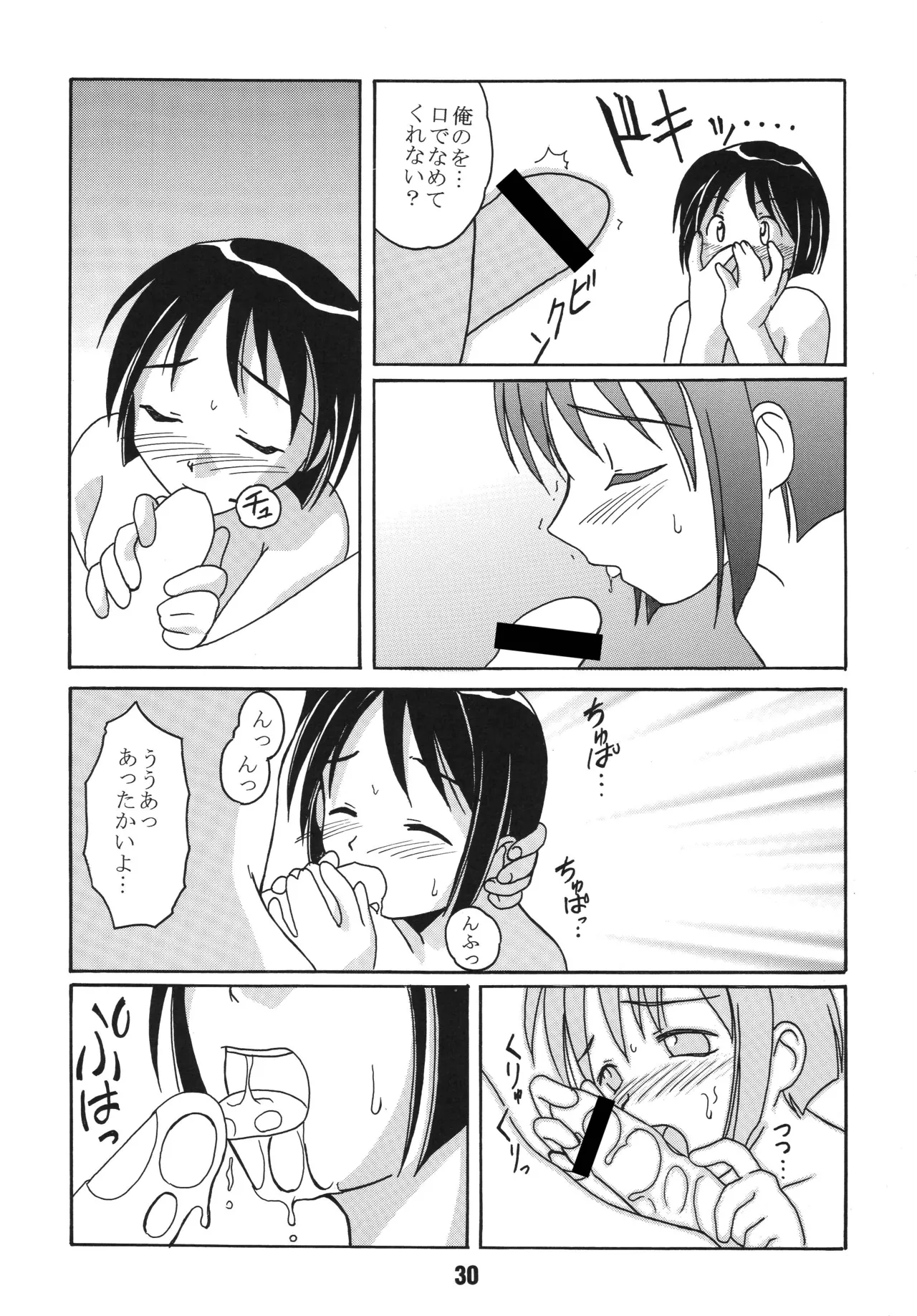 ラブしの4 - page29