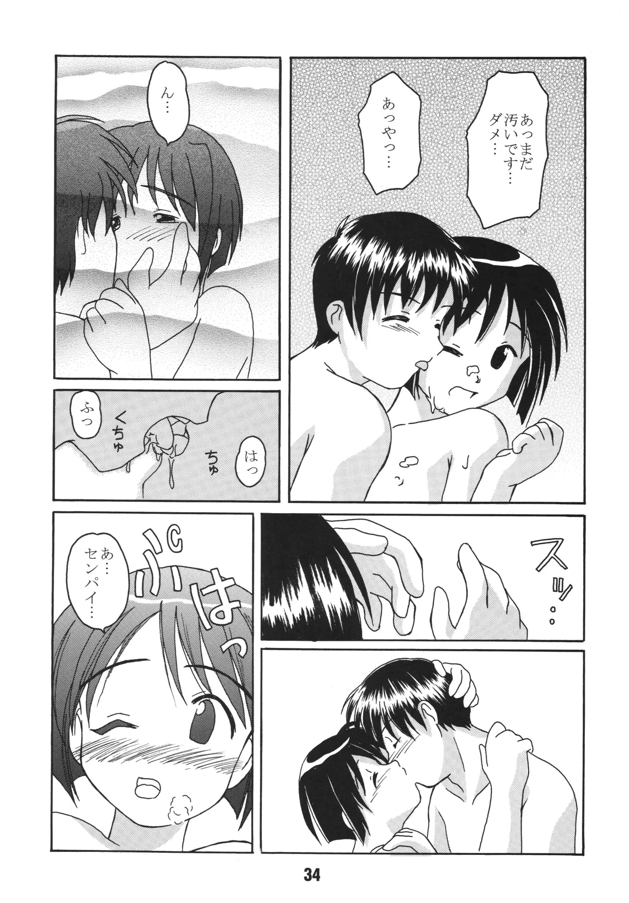 ラブしの4 - page33