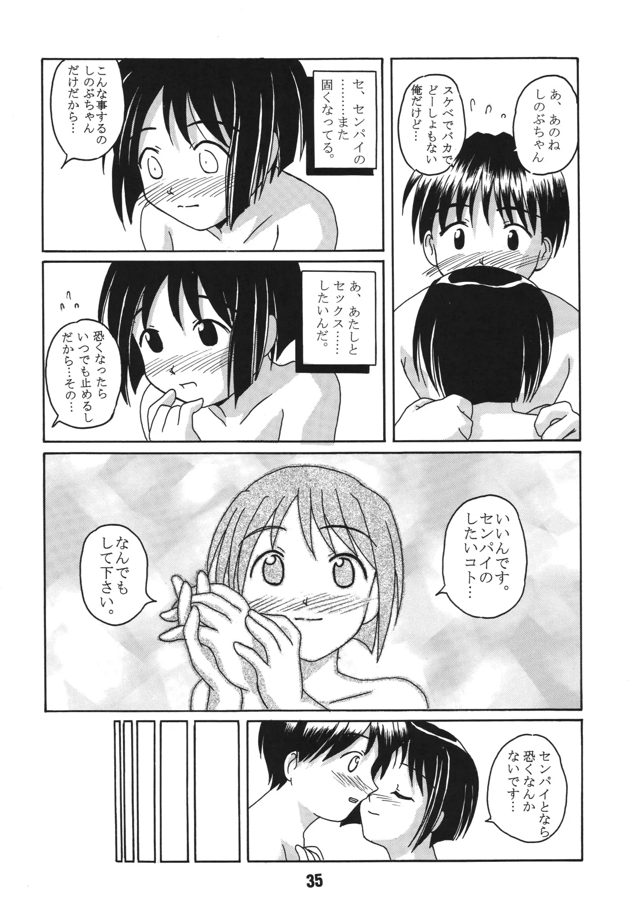 ラブしの4 - page34