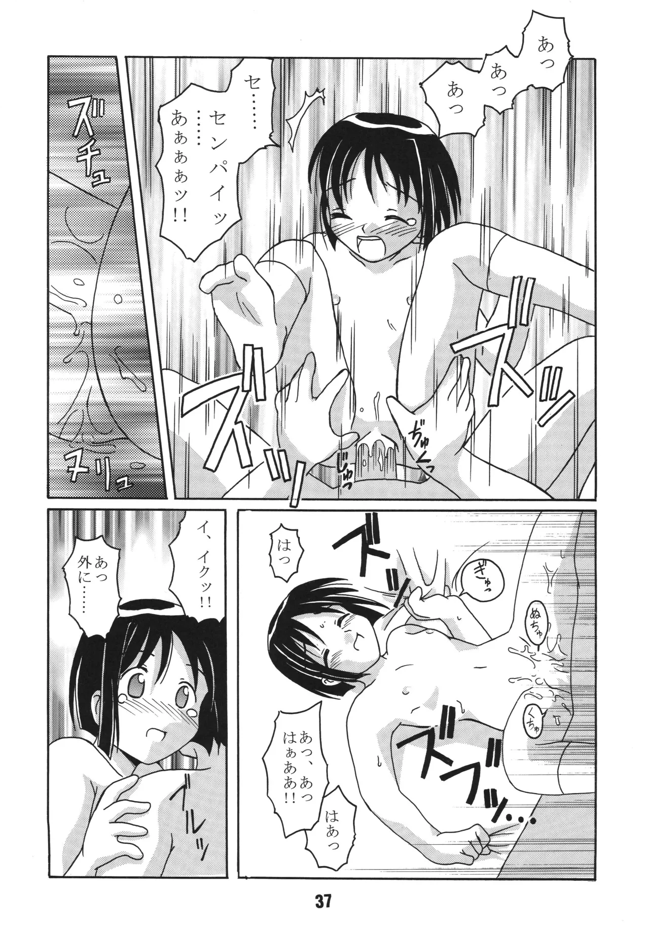 ラブしの4 - page36