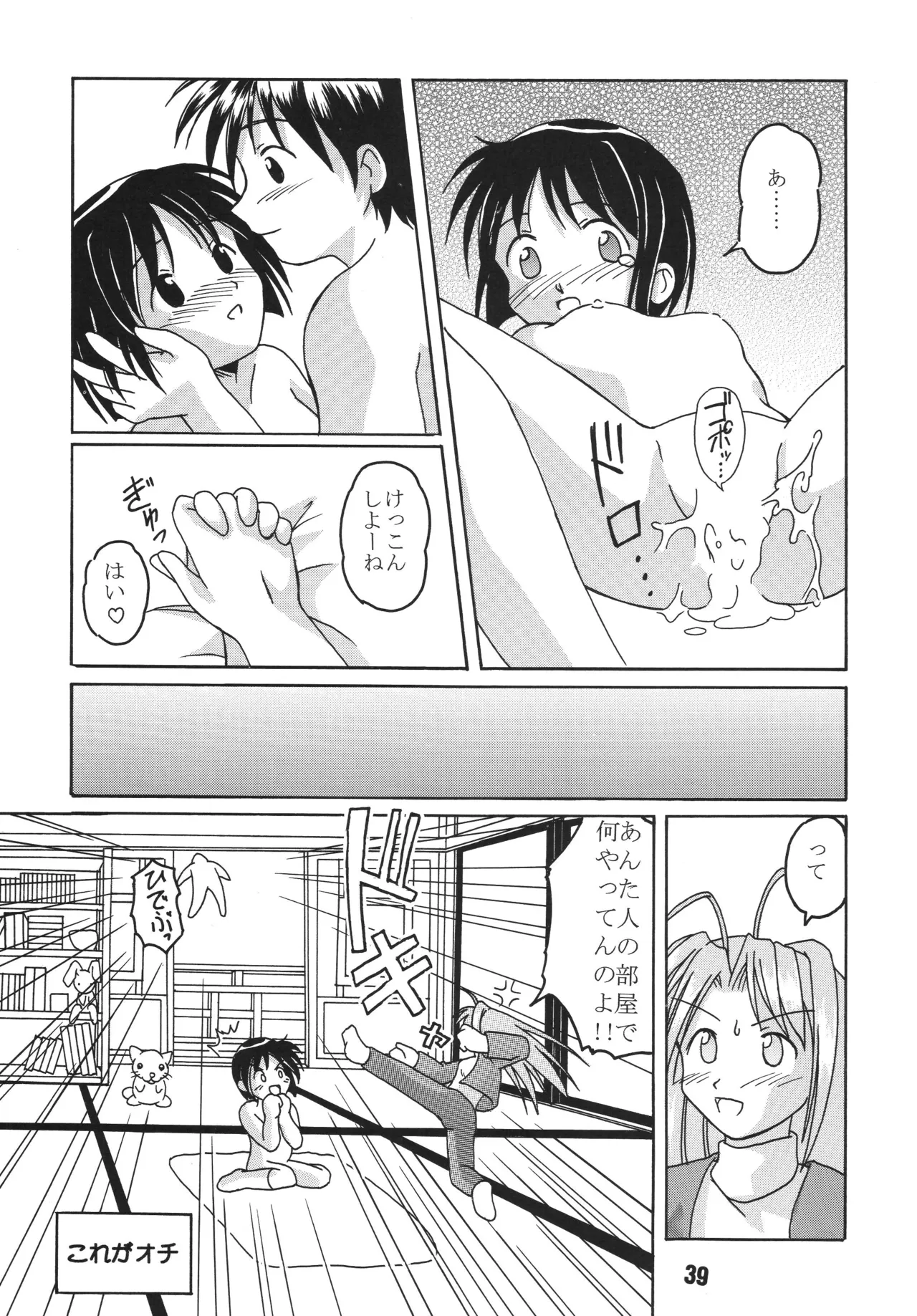 ラブしの4 - page38