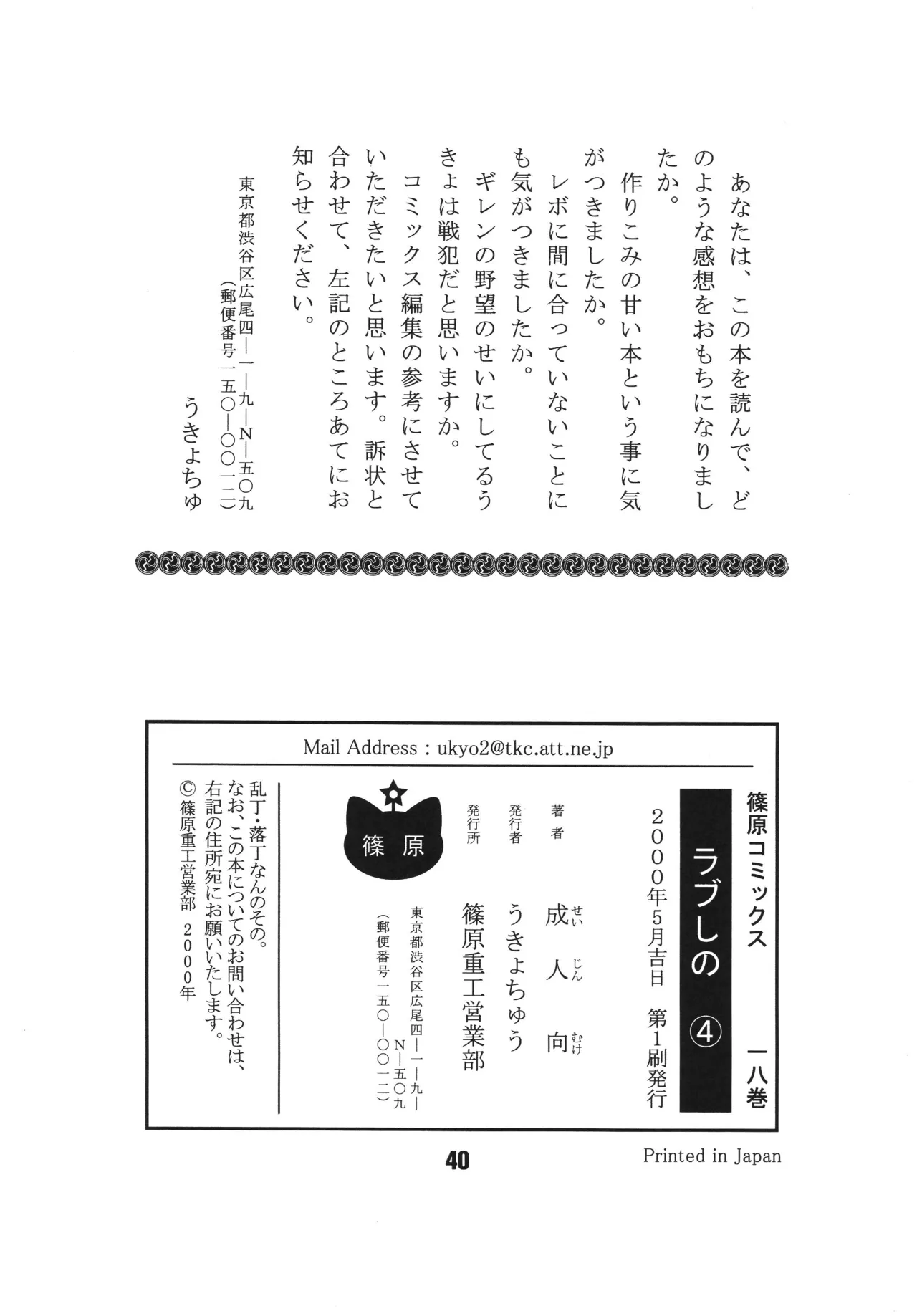 ラブしの4 - page39