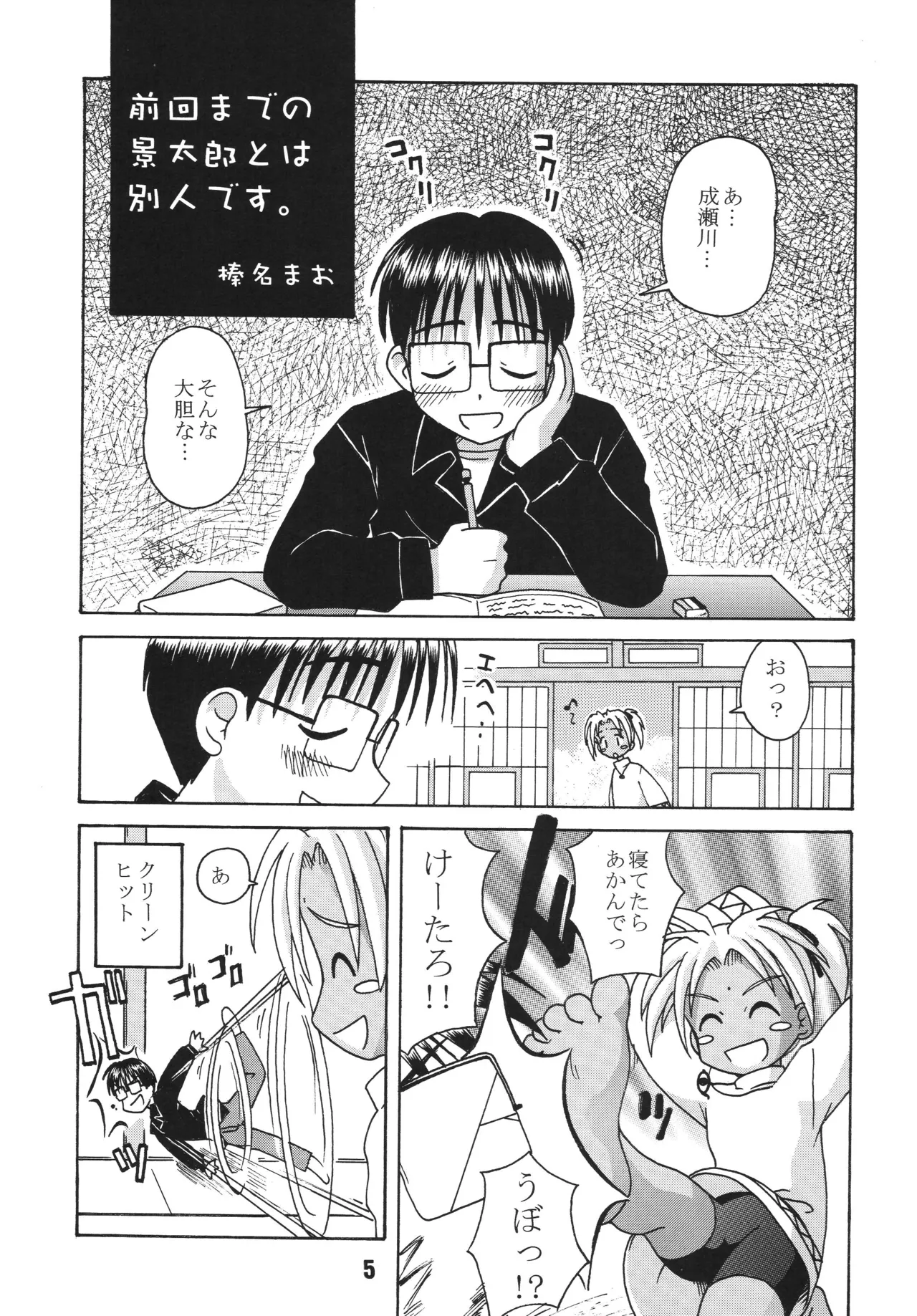 ラブしの4 - page4