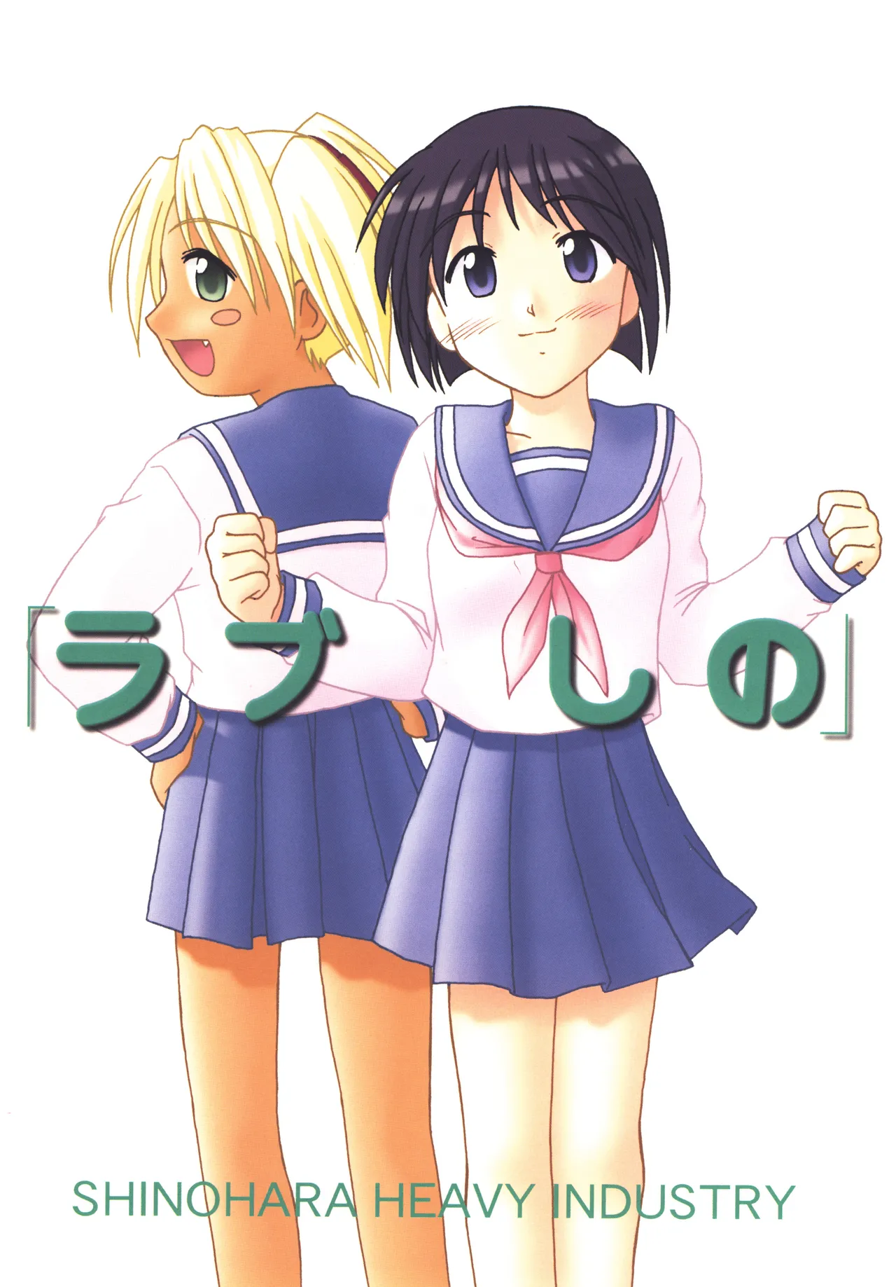 ラブしの4 - page40