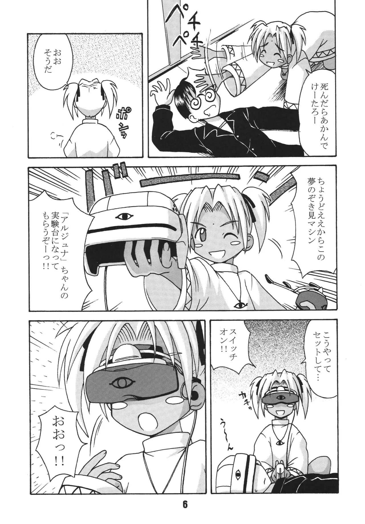 ラブしの4 - page5