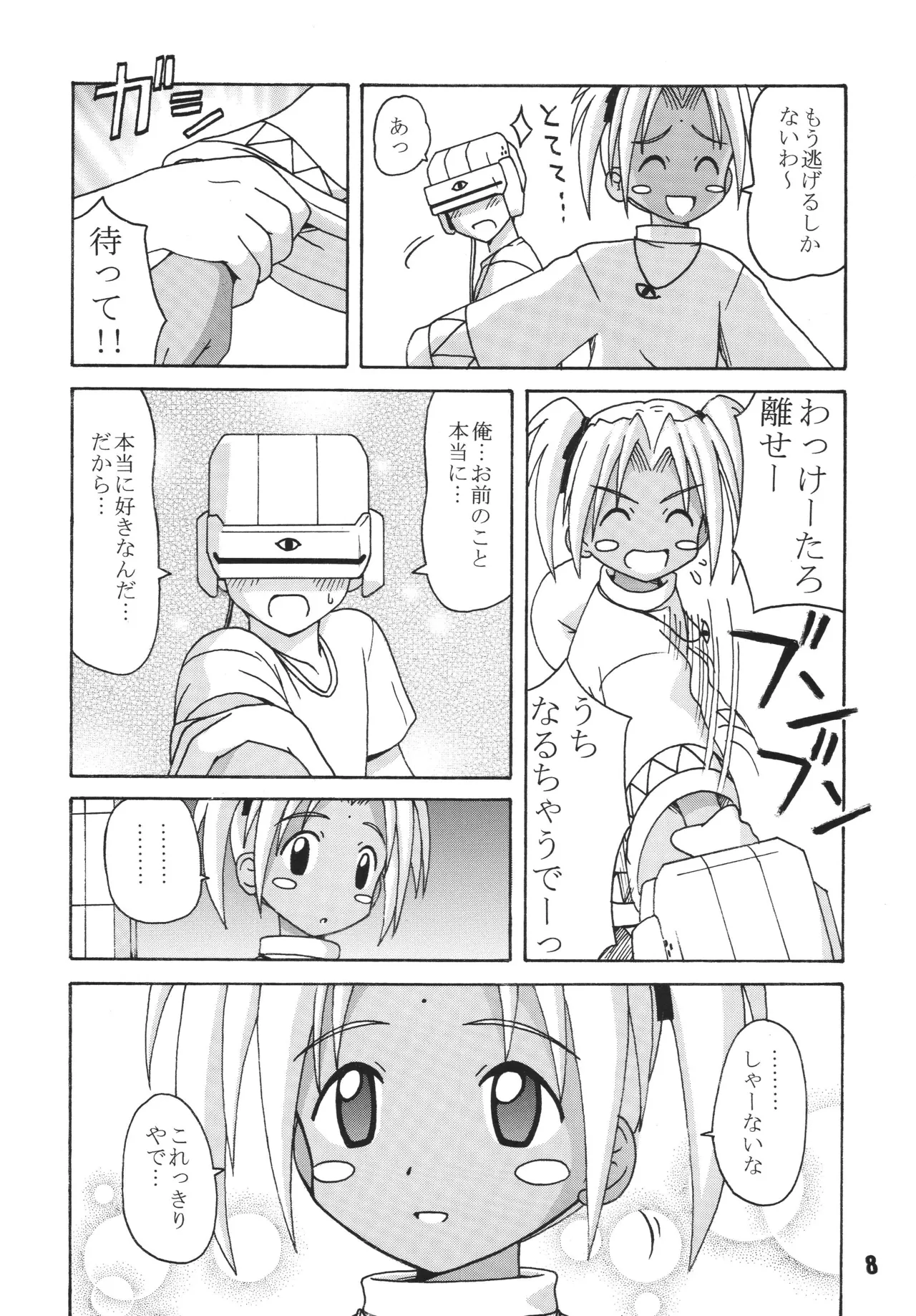 ラブしの4 - page7