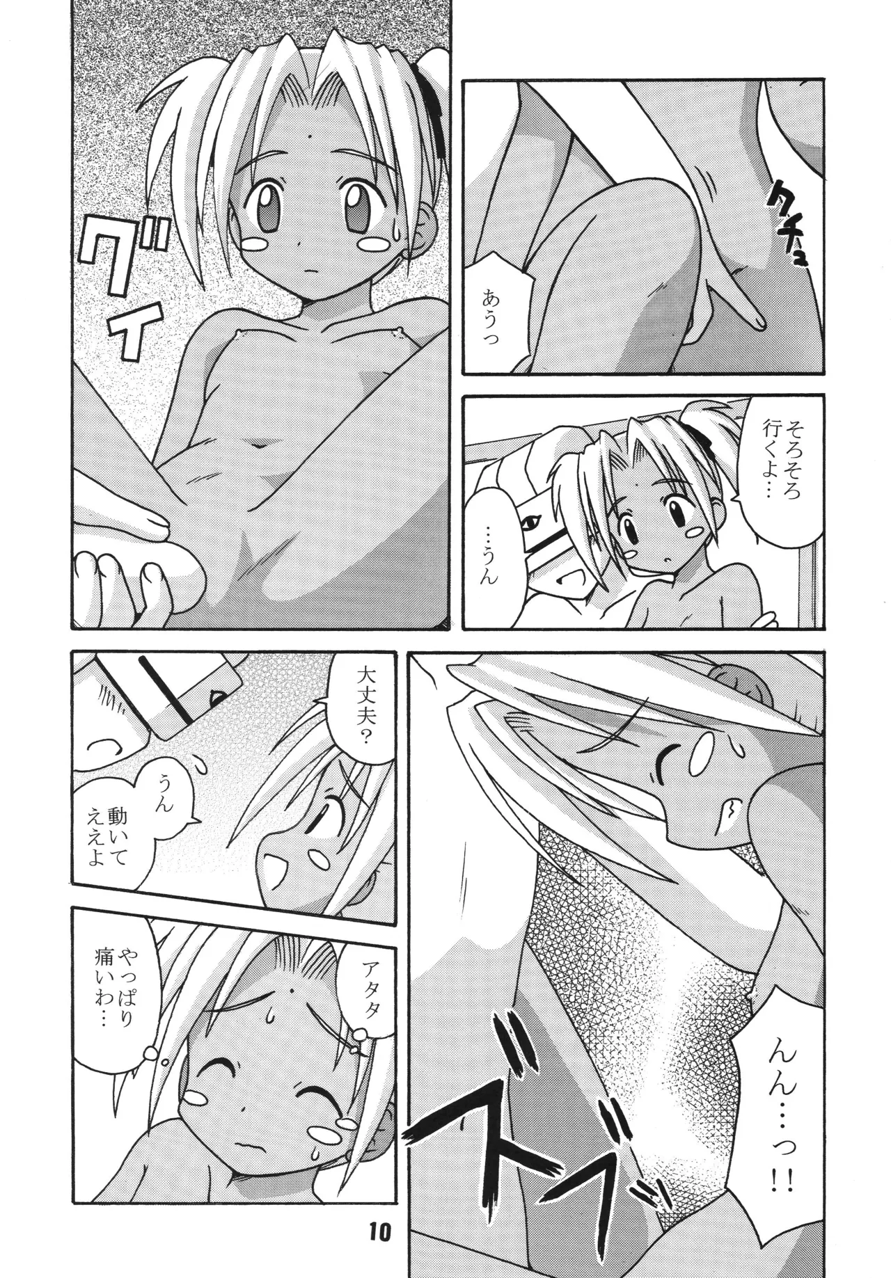 ラブしの4 - page9