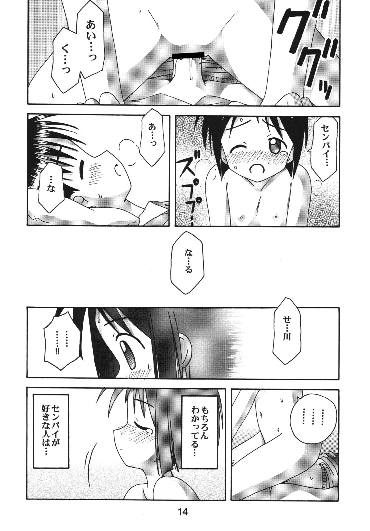 ラブしの5 - page13