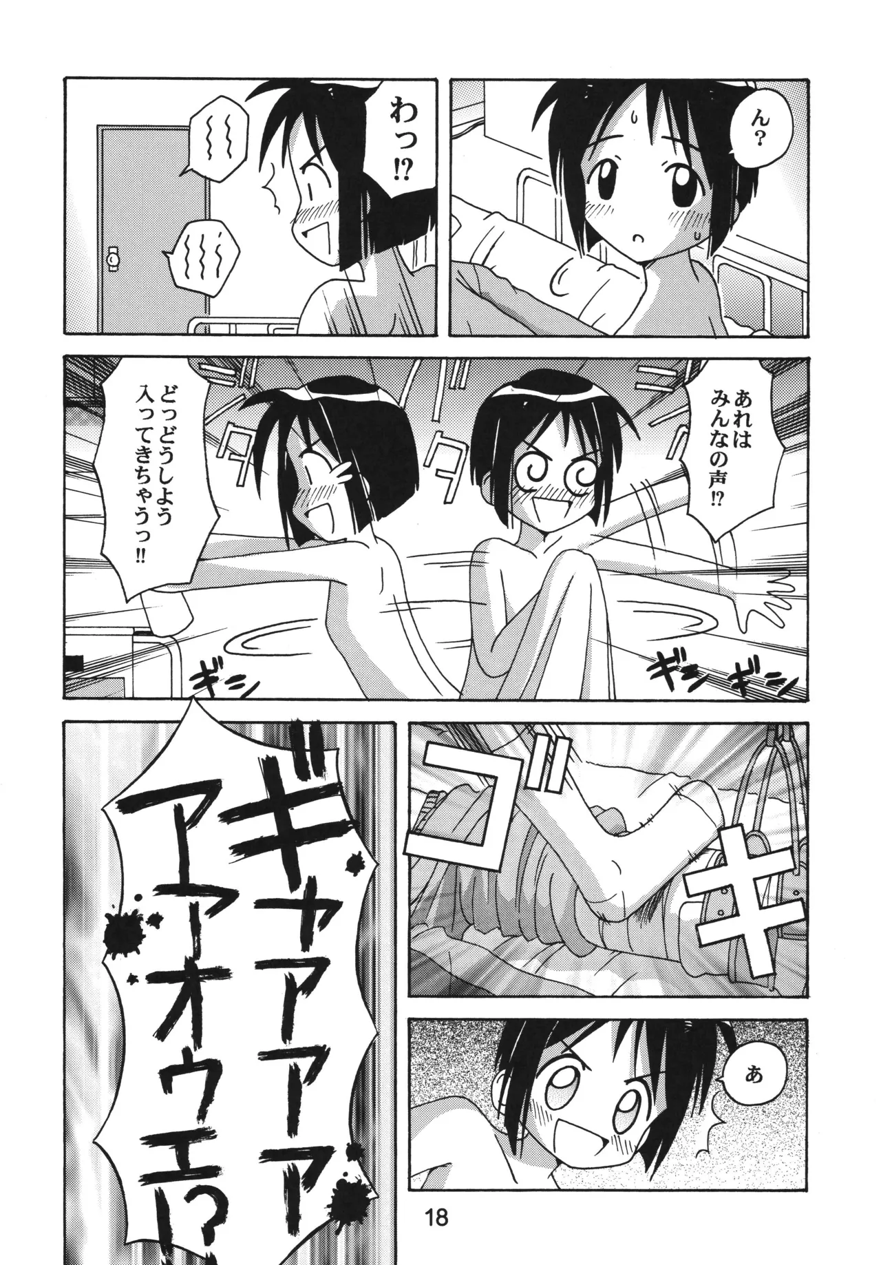 ラブしの5 - page17