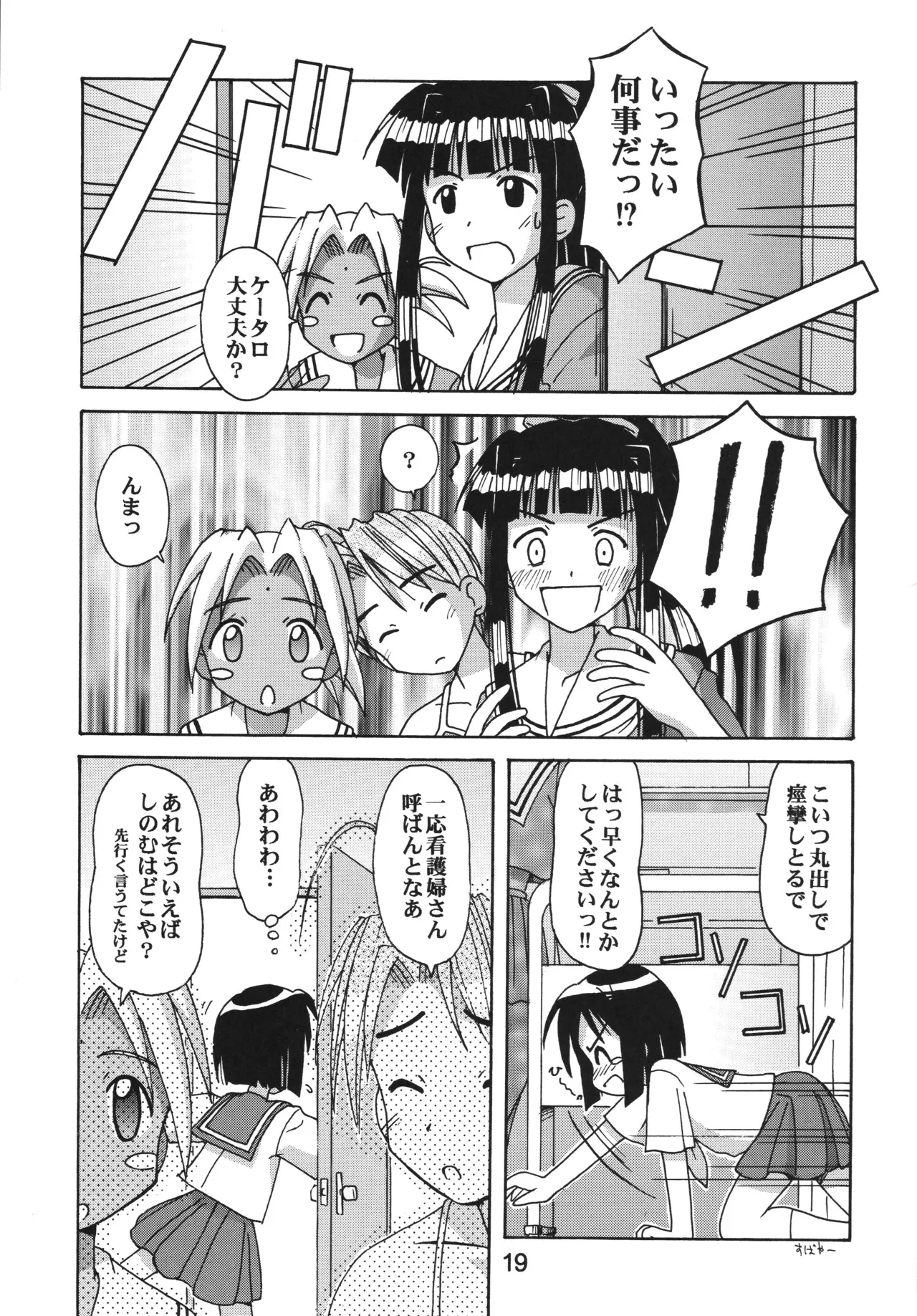 ラブしの5 - page18