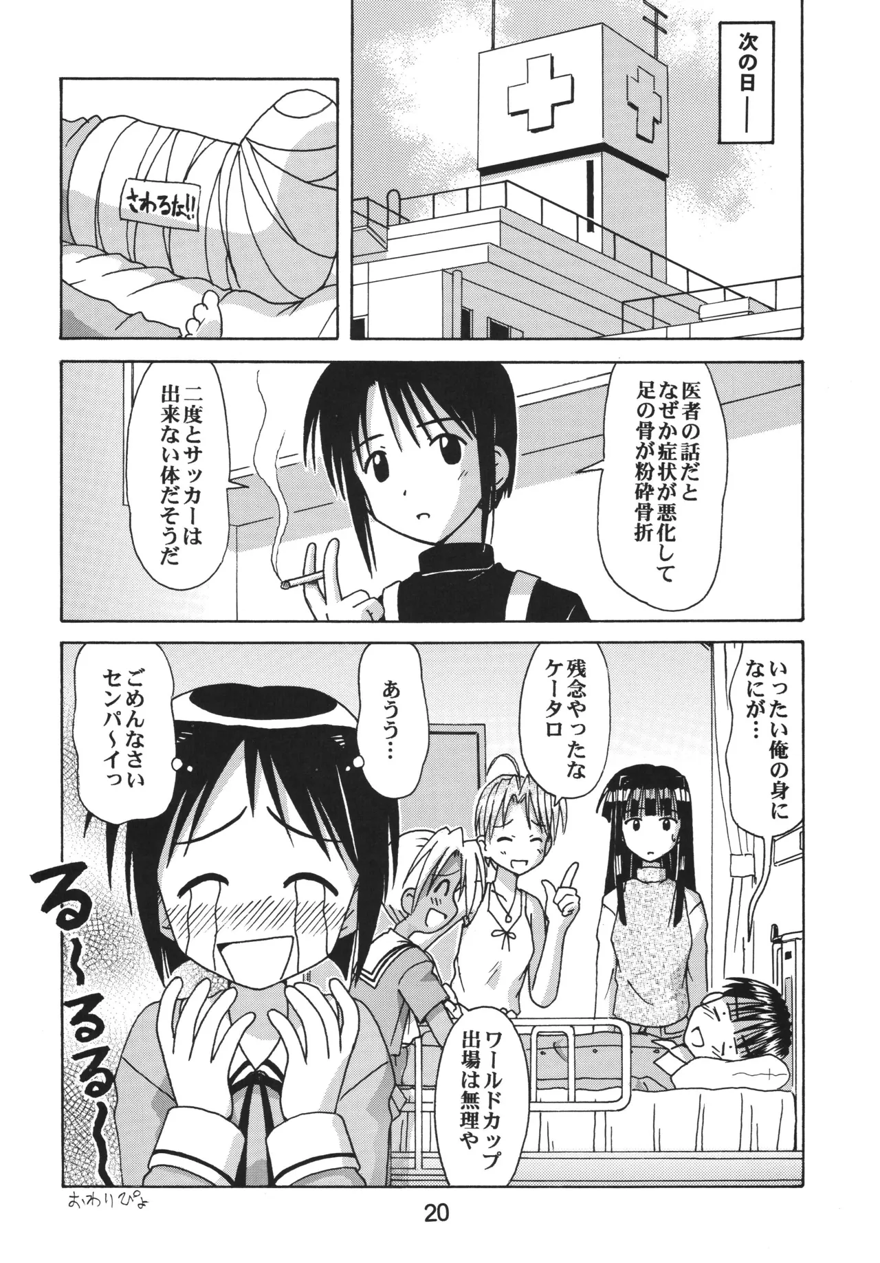 ラブしの5 - page19