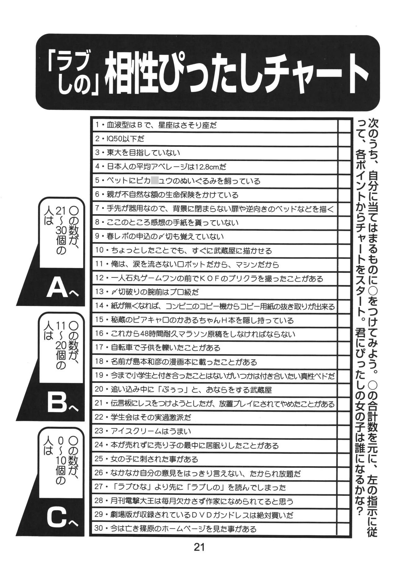 ラブしの5 - page20