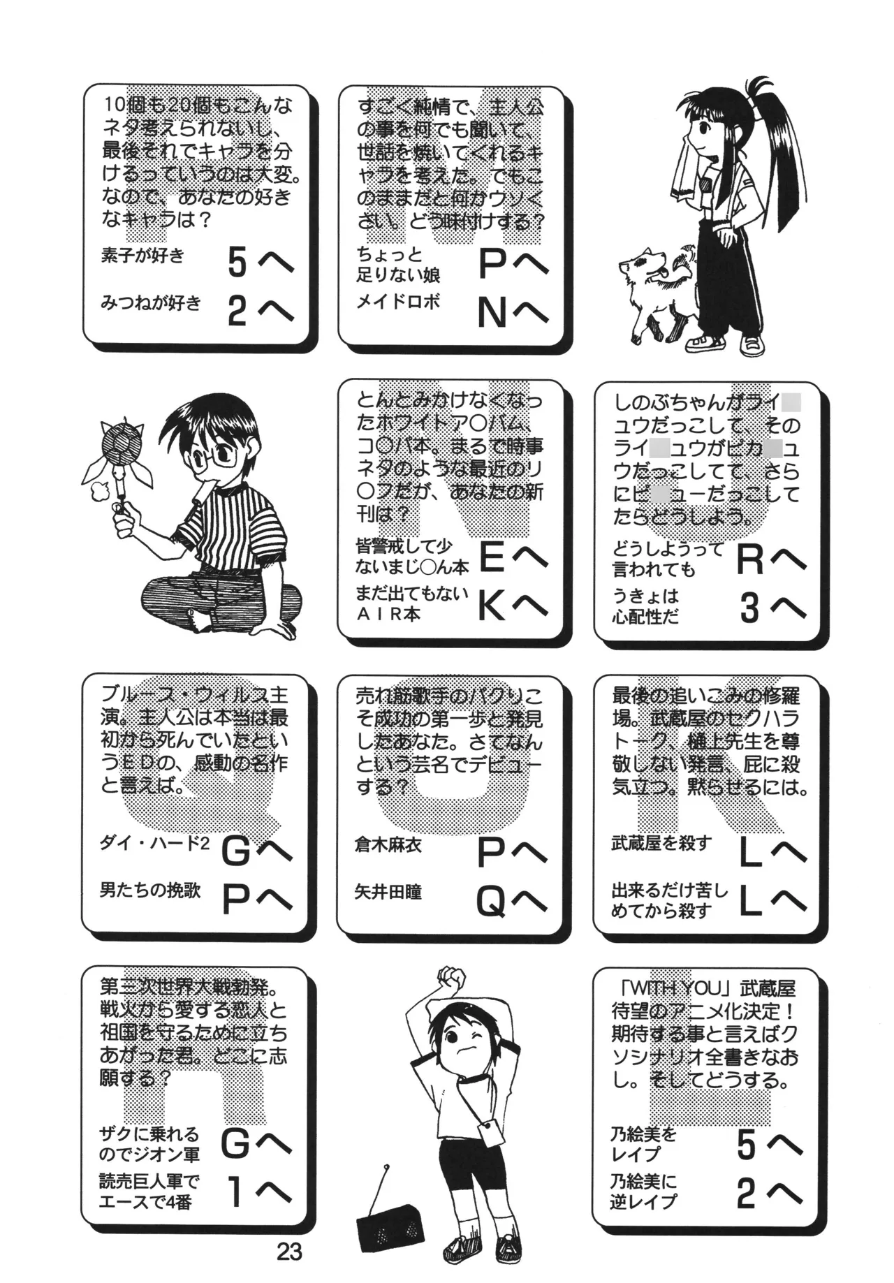 ラブしの5 - page22