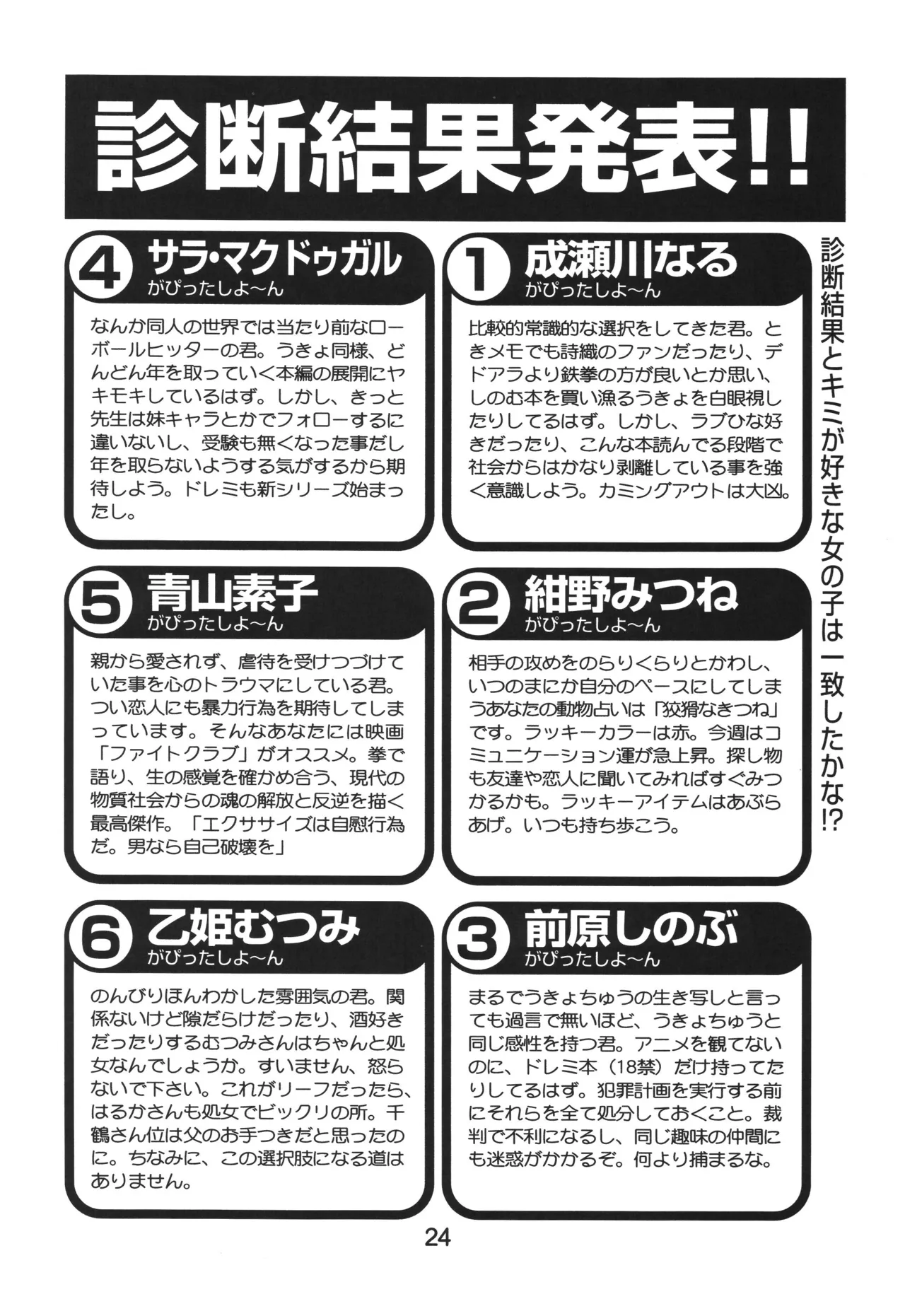 ラブしの5 - page23