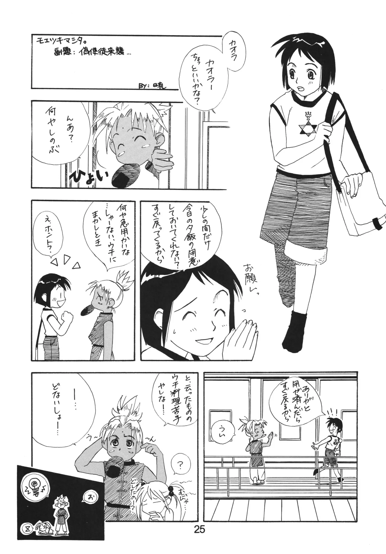ラブしの5 - page24