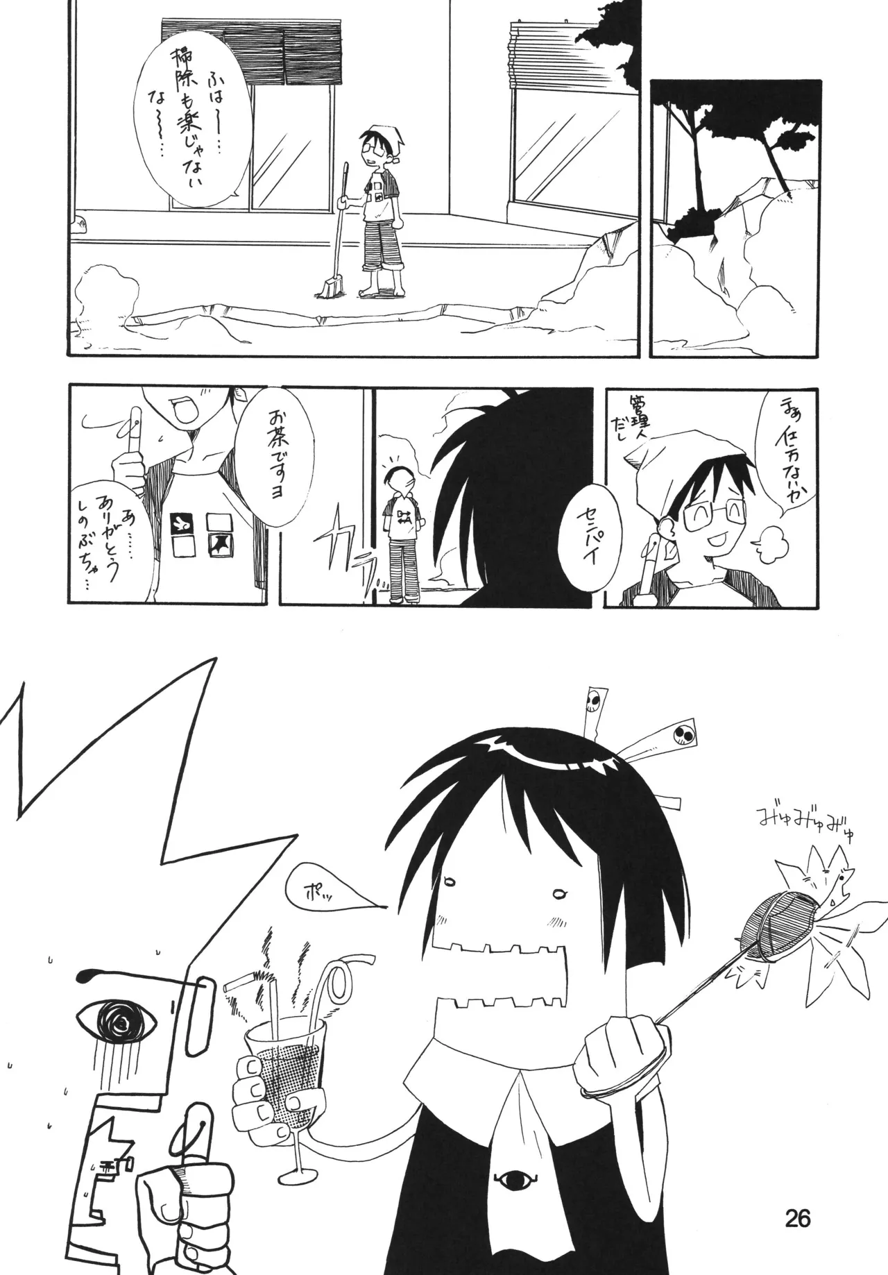 ラブしの5 - page25