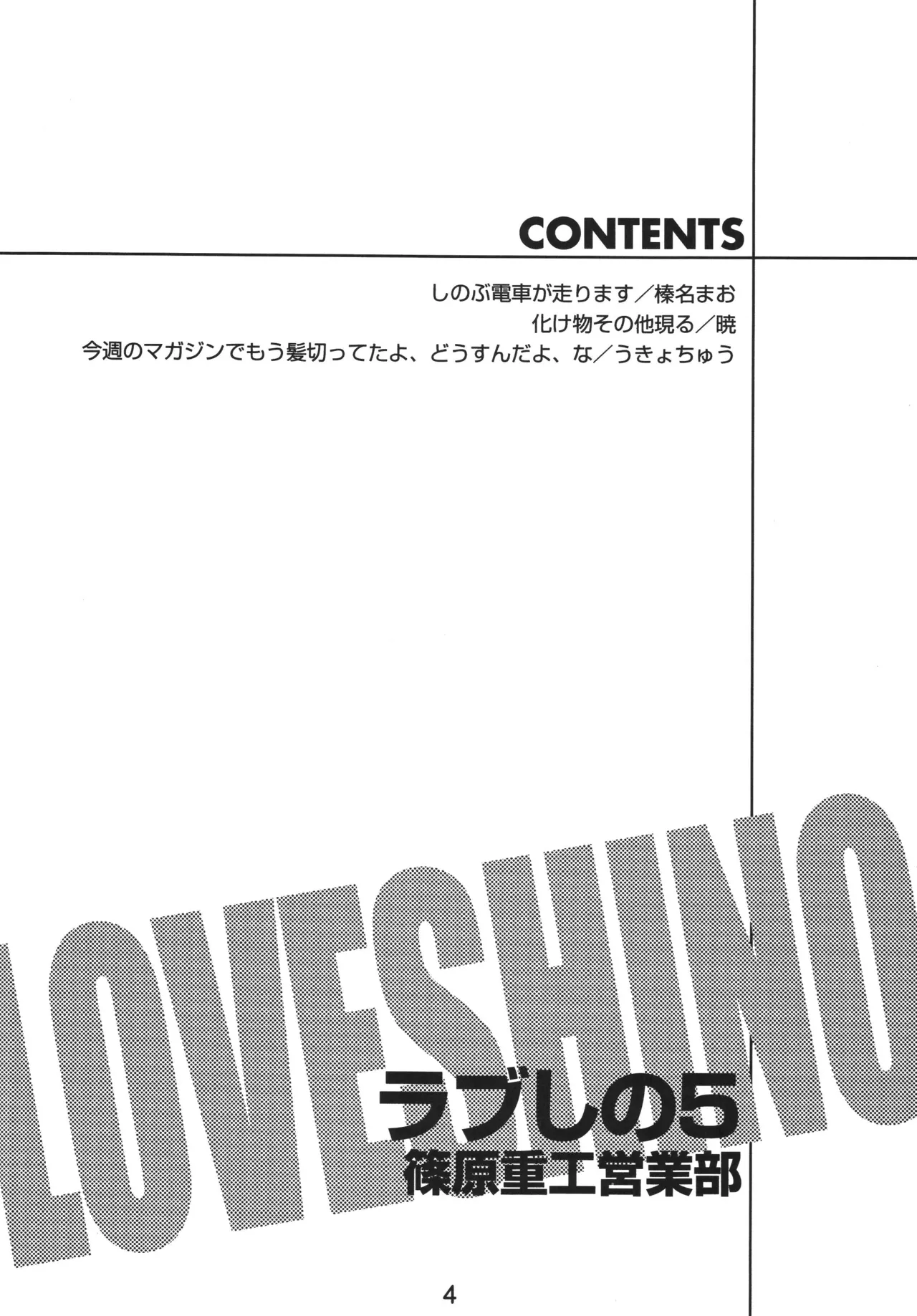 ラブしの5 - page3