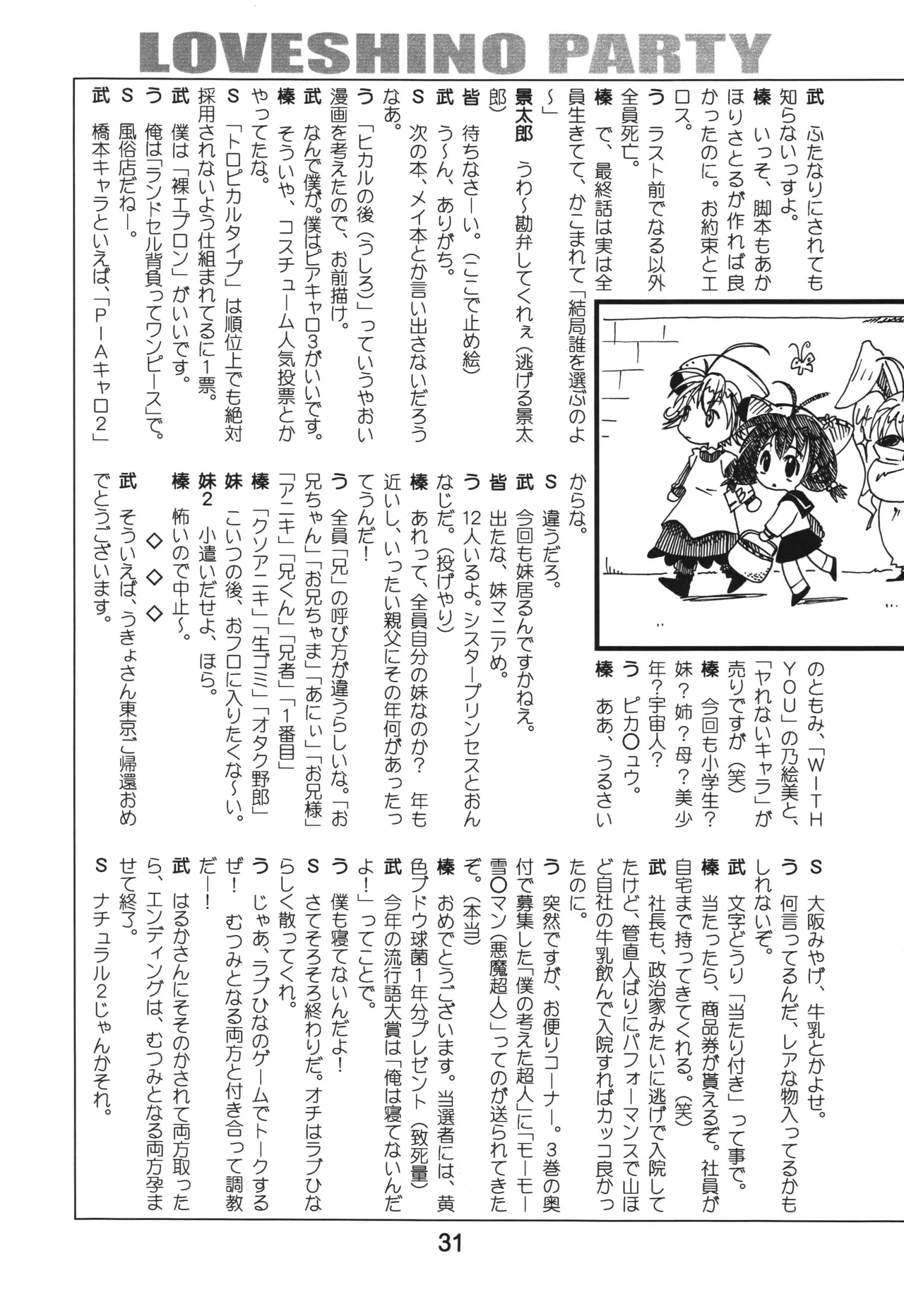 ラブしの5 - page30