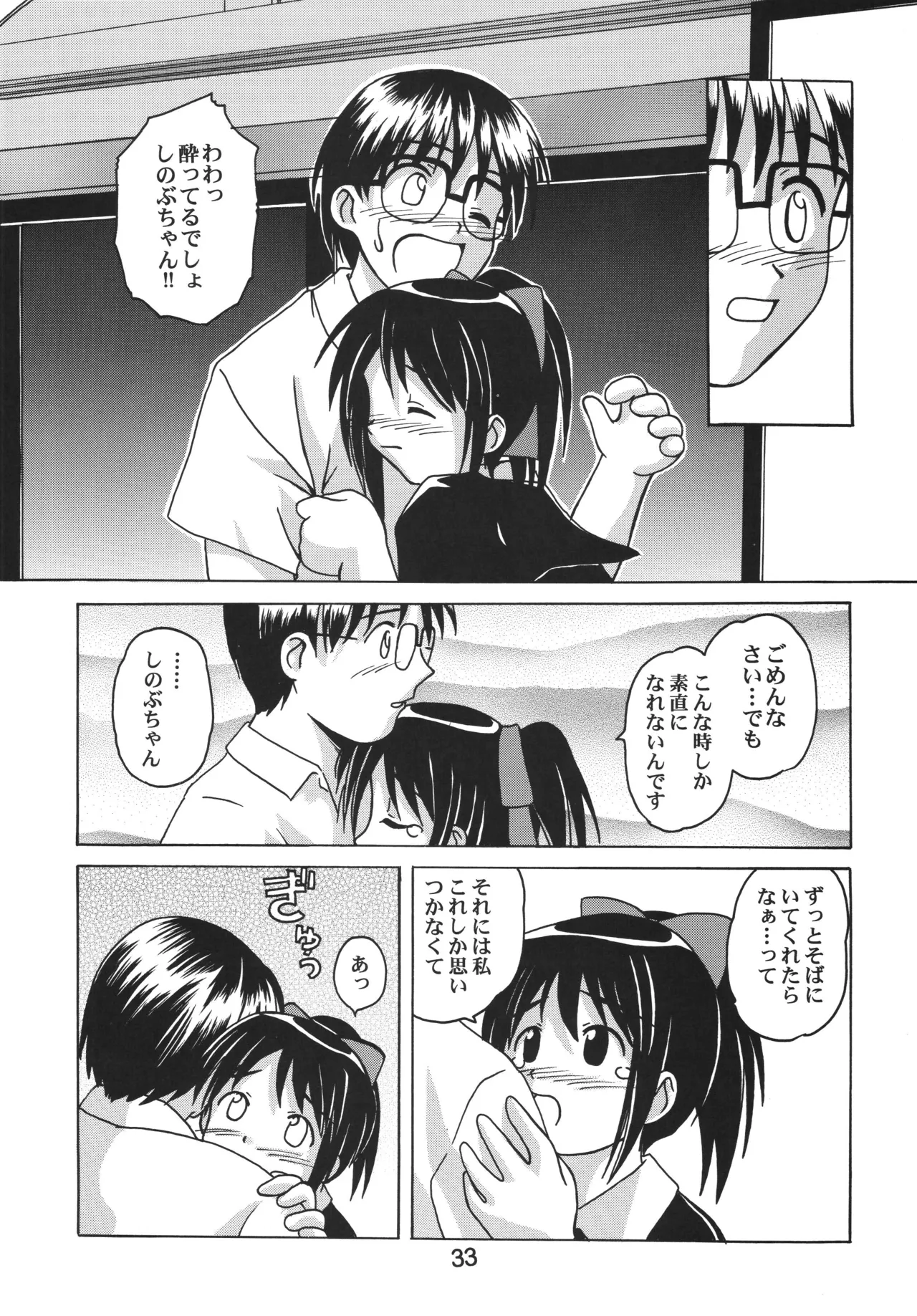 ラブしの5 - page32