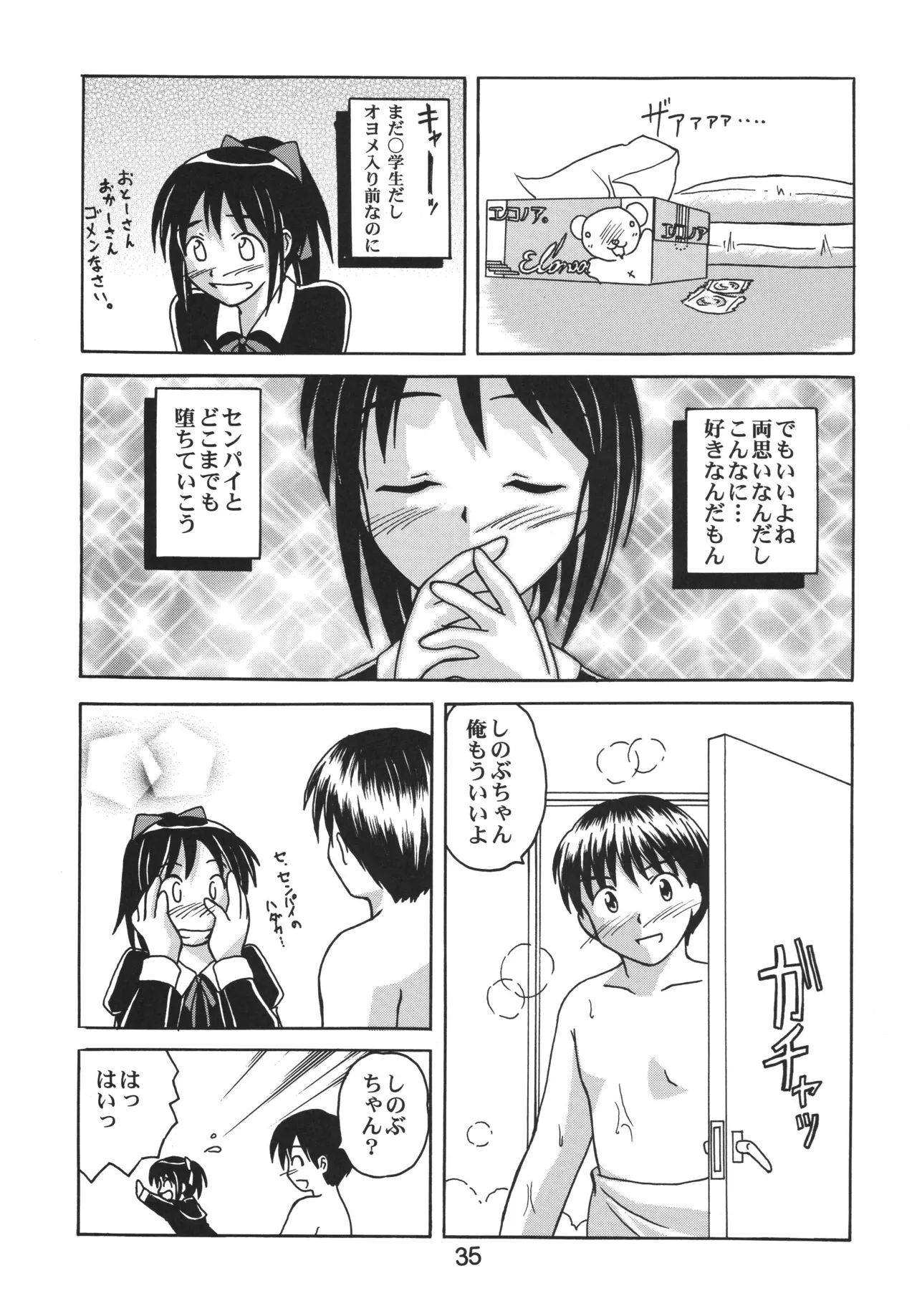 ラブしの5 - page34