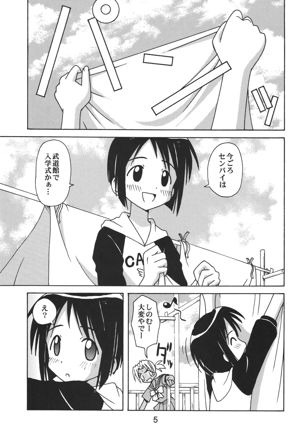 ラブしの5 - page4