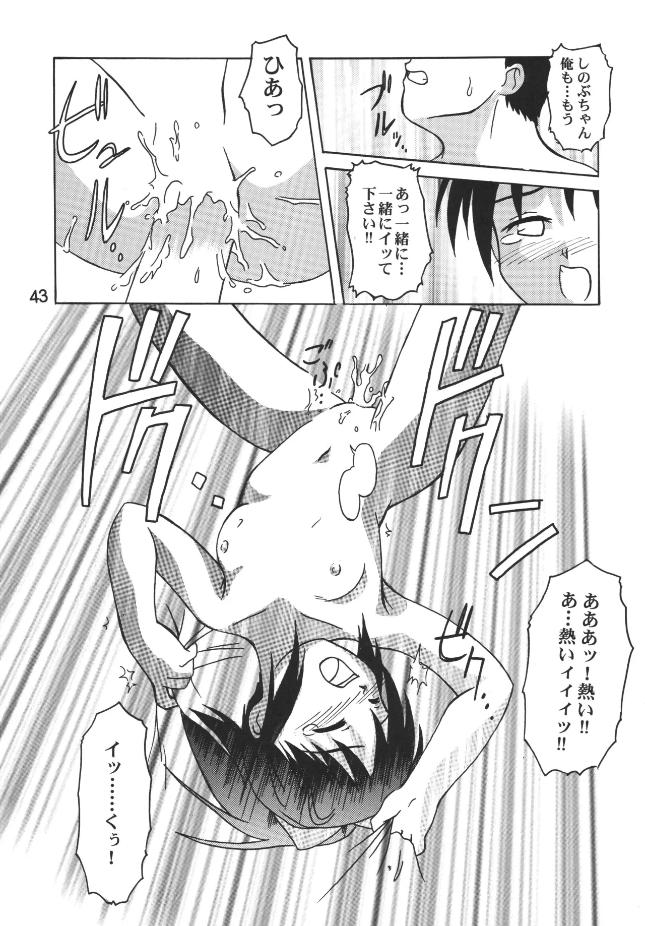 ラブしの5 - page42