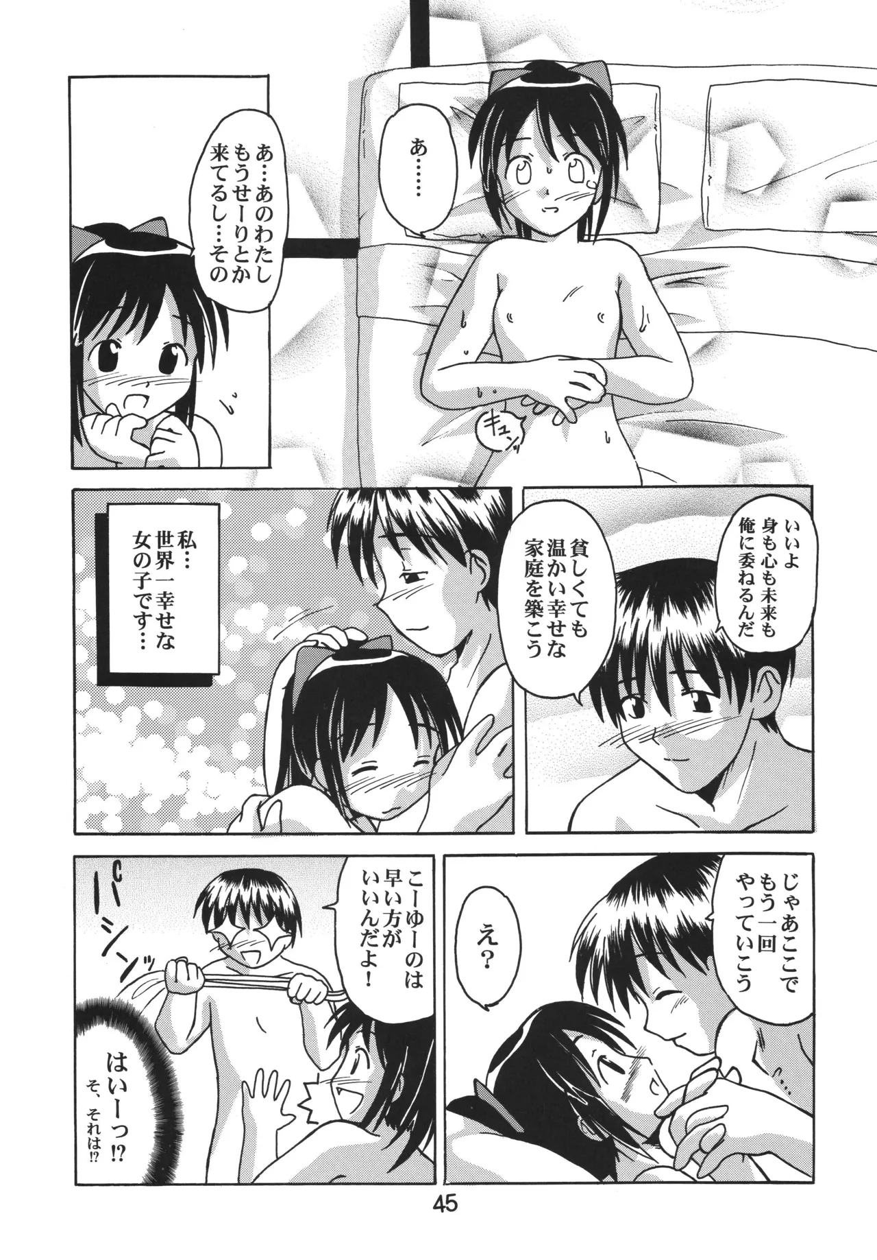 ラブしの5 - page44