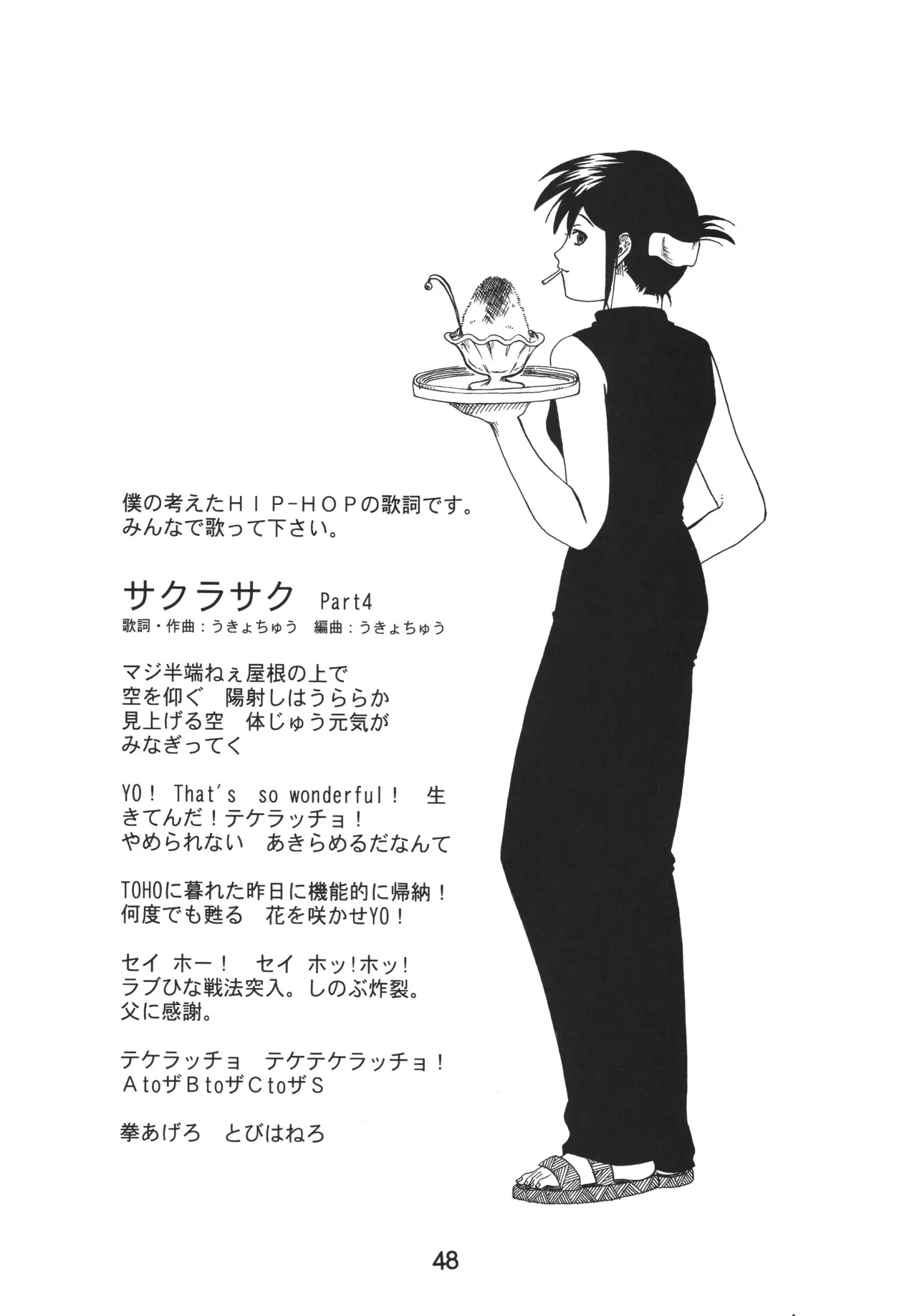 ラブしの5 - page47