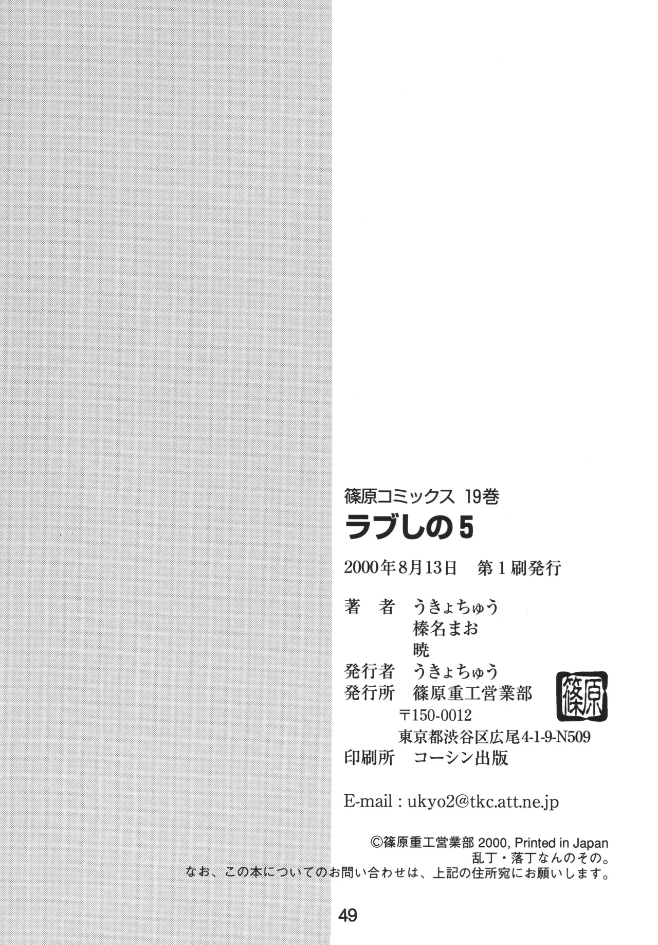 ラブしの5 - page48