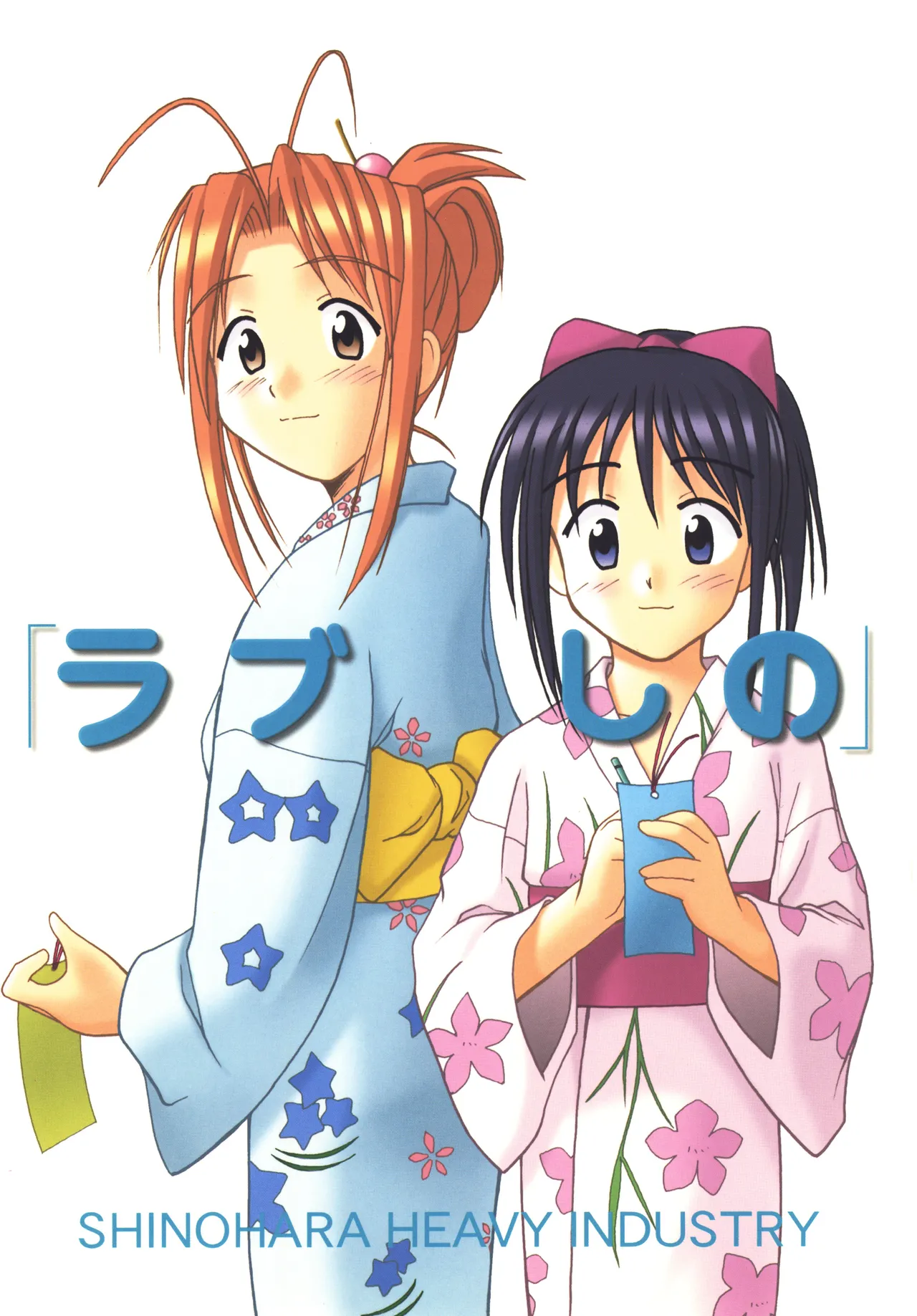 ラブしの5 - page50