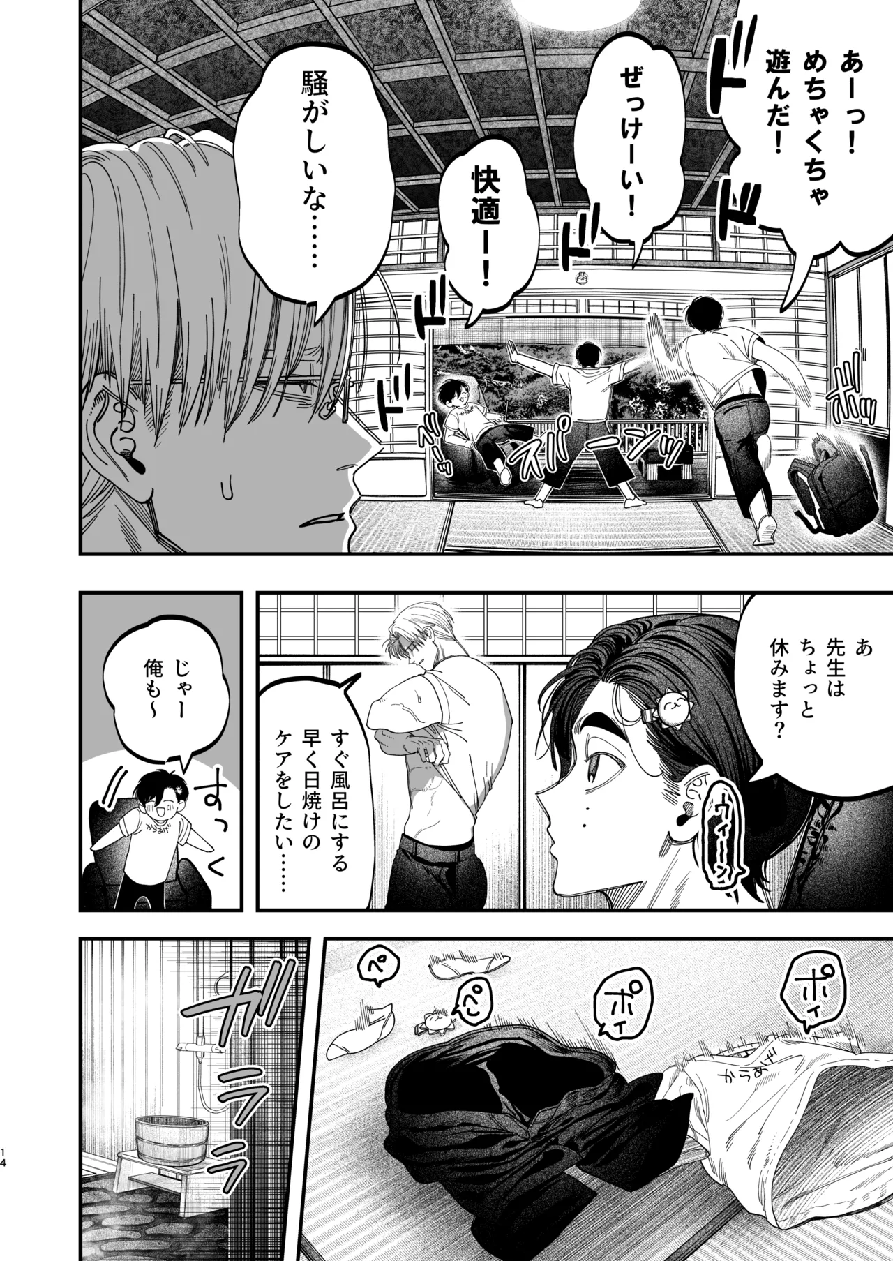 デカムチ冷徹外科医サマは年下犬系看護師にちんぽで紳されました2~真夏のびっしょり バカンス編~ - page13
