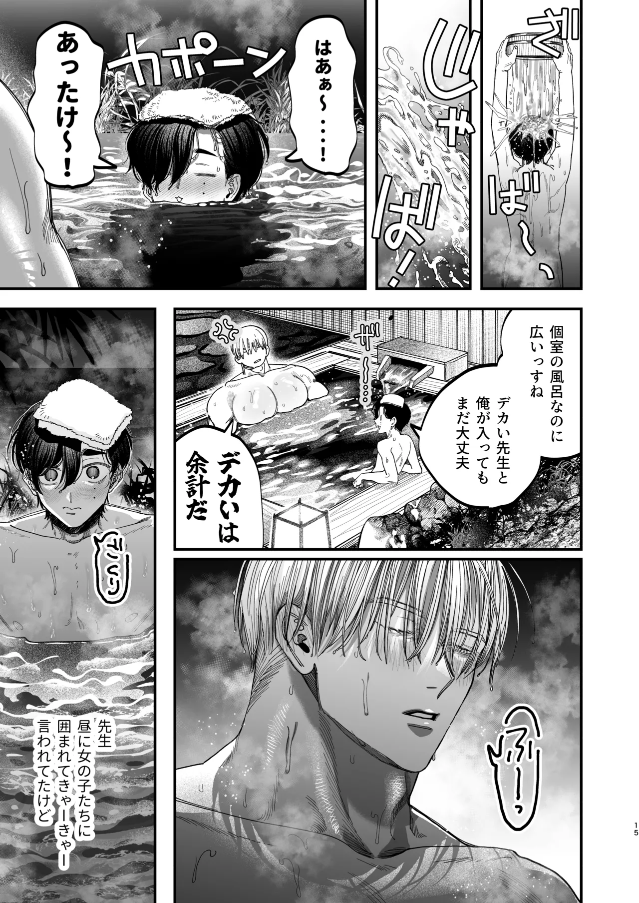 デカムチ冷徹外科医サマは年下犬系看護師にちんぽで紳されました2~真夏のびっしょり バカンス編~ - page14