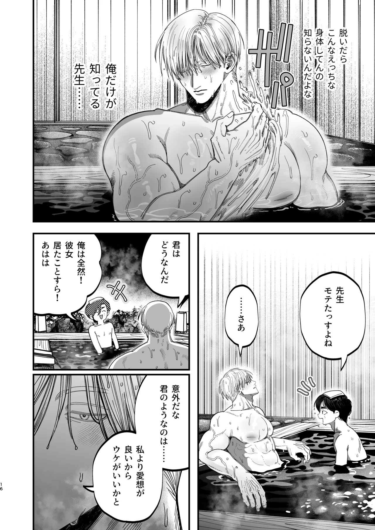 デカムチ冷徹外科医サマは年下犬系看護師にちんぽで紳されました2~真夏のびっしょり バカンス編~ - page15