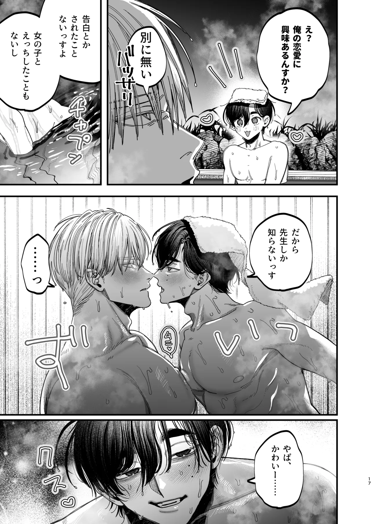デカムチ冷徹外科医サマは年下犬系看護師にちんぽで紳されました2~真夏のびっしょり バカンス編~ - page16