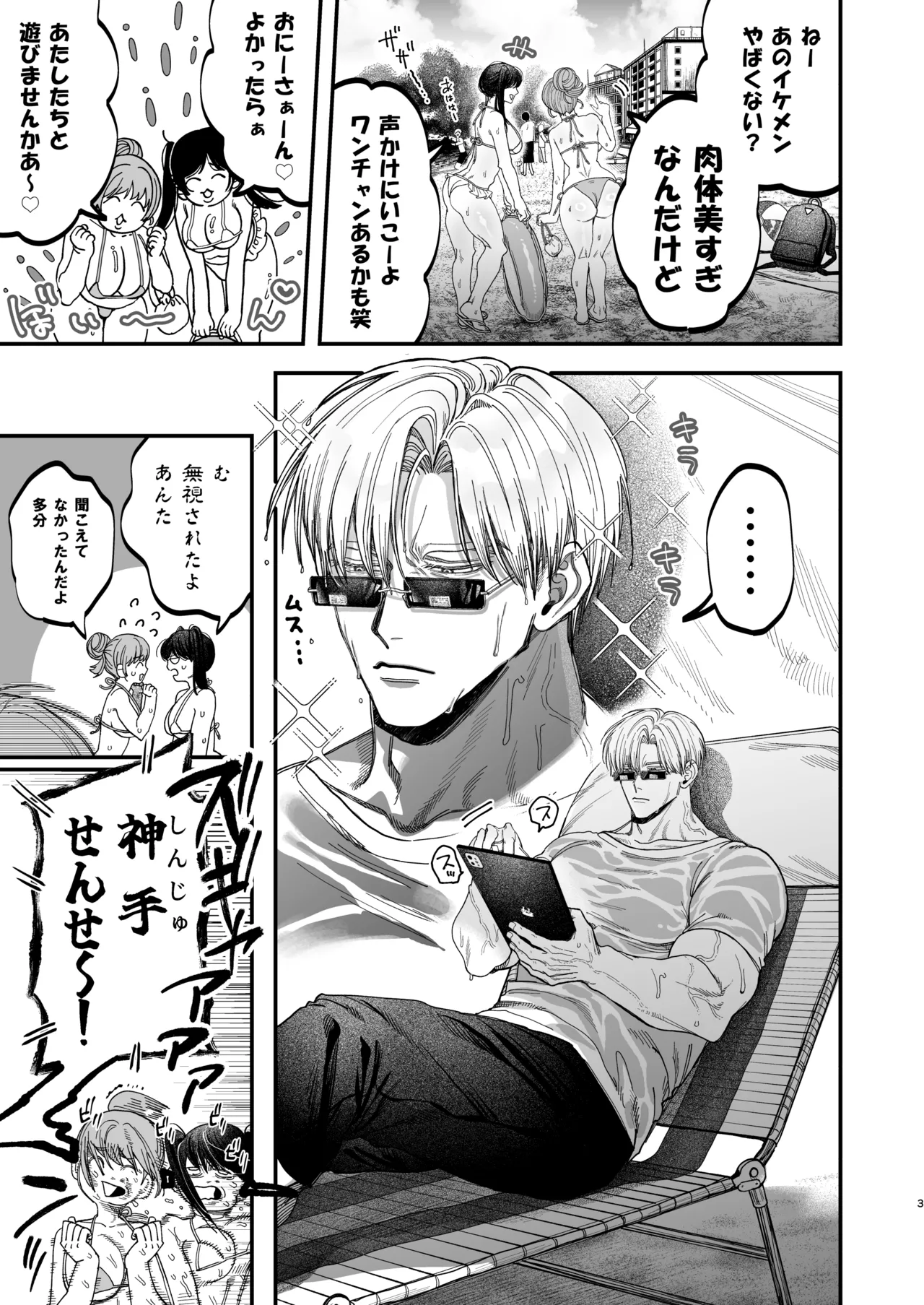 デカムチ冷徹外科医サマは年下犬系看護師にちんぽで紳されました2~真夏のびっしょり バカンス編~ - page2