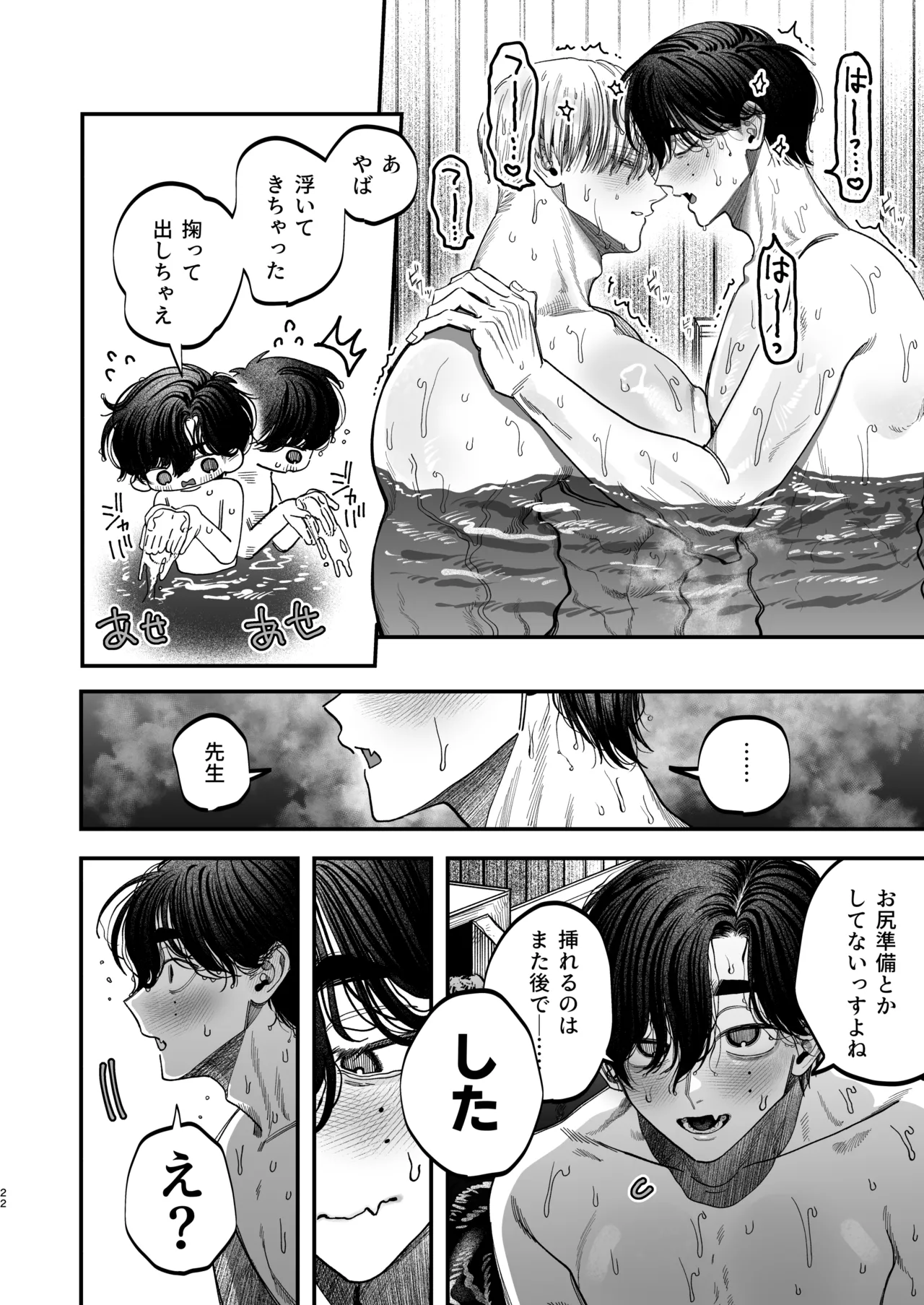 デカムチ冷徹外科医サマは年下犬系看護師にちんぽで紳されました2~真夏のびっしょり バカンス編~ - page21
