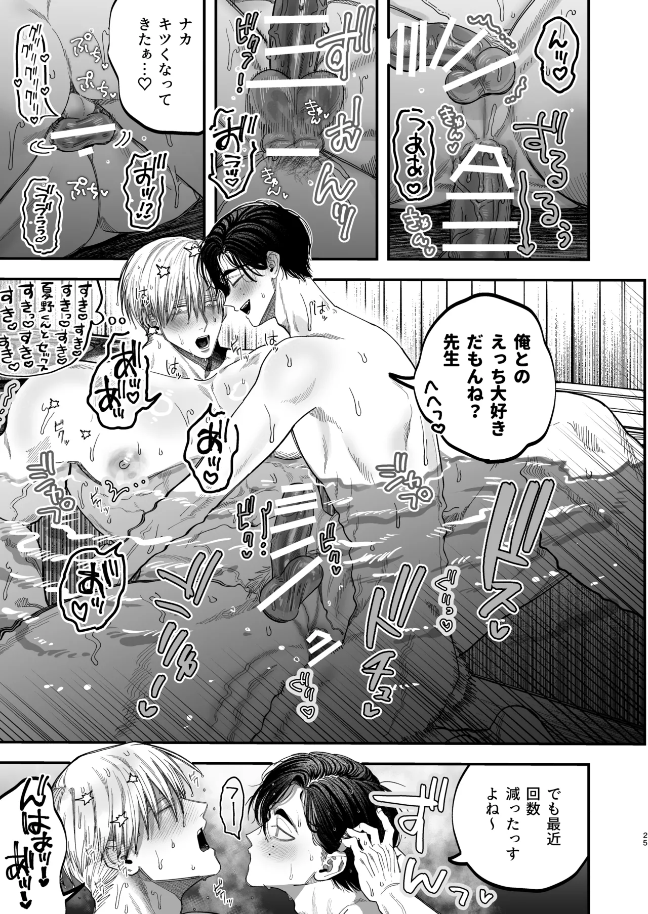 デカムチ冷徹外科医サマは年下犬系看護師にちんぽで紳されました2~真夏のびっしょり バカンス編~ - page24