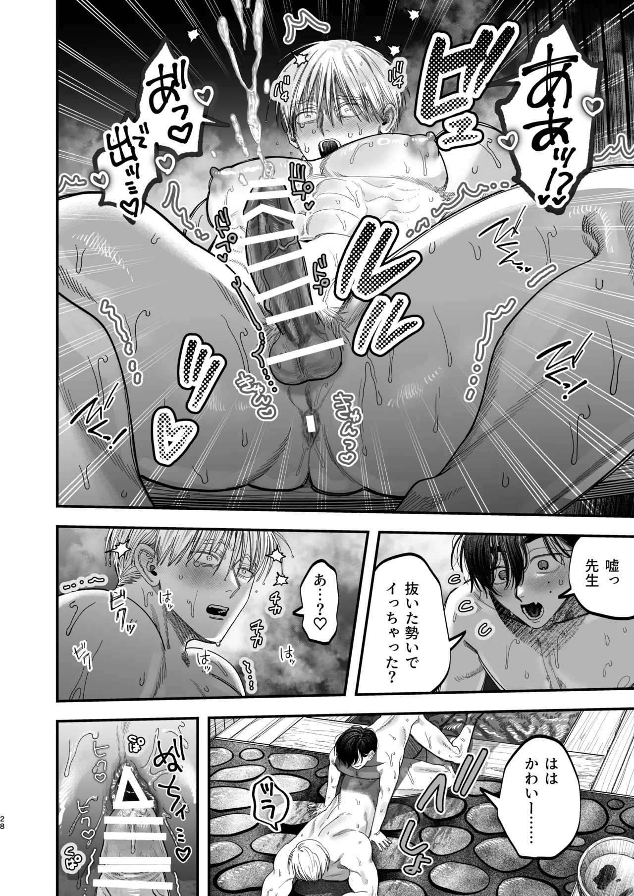 デカムチ冷徹外科医サマは年下犬系看護師にちんぽで紳されました2~真夏のびっしょり バカンス編~ - page27