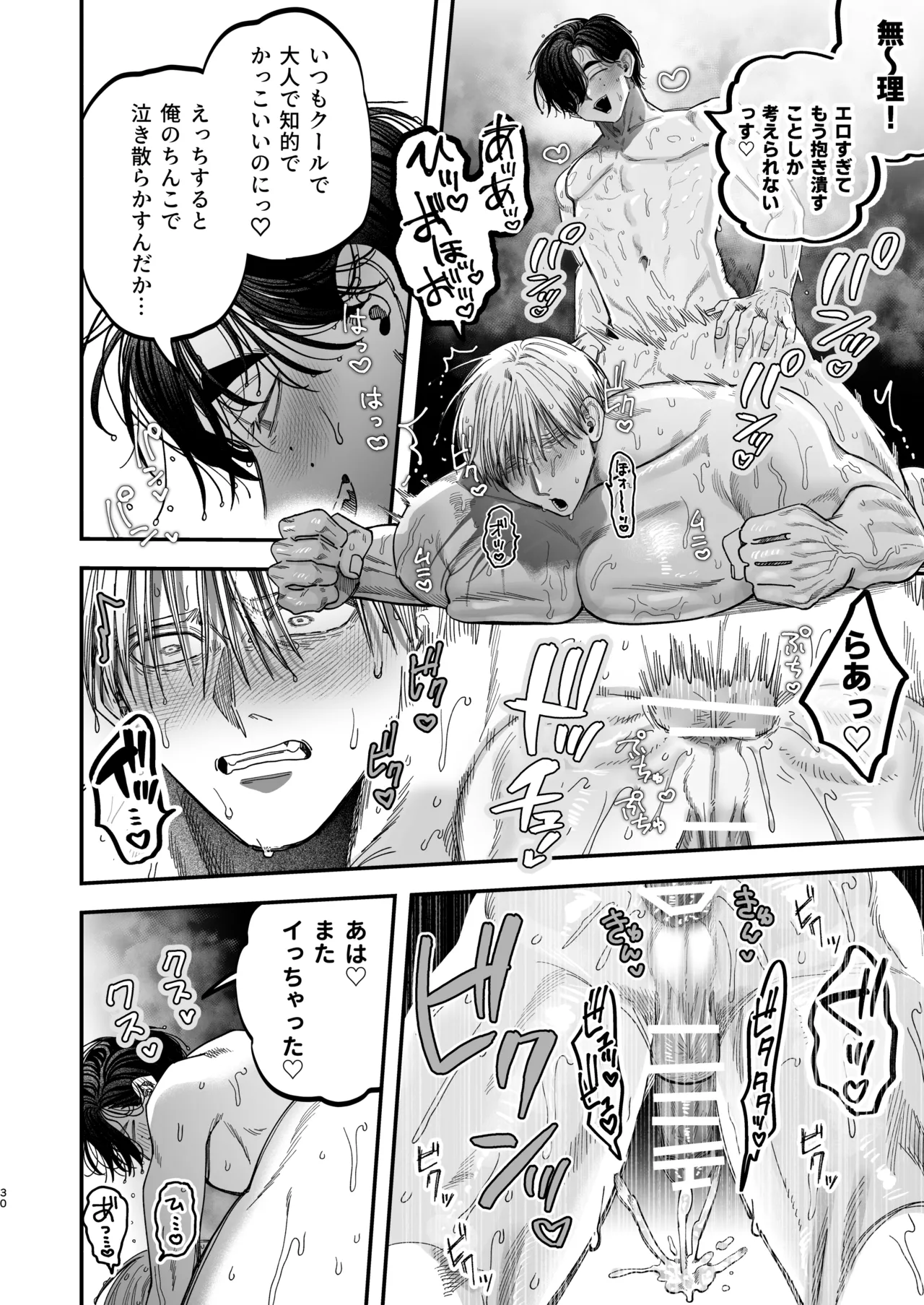 デカムチ冷徹外科医サマは年下犬系看護師にちんぽで紳されました2~真夏のびっしょり バカンス編~ - page29