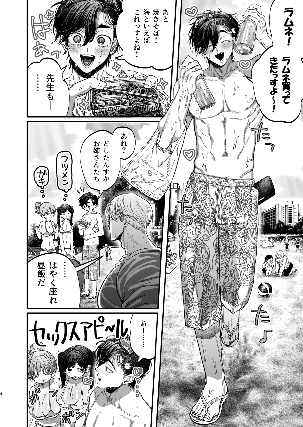 デカムチ冷徹外科医サマは年下犬系看護師にちんぽで紳されました2~真夏のびっしょり バカンス編~ - page3