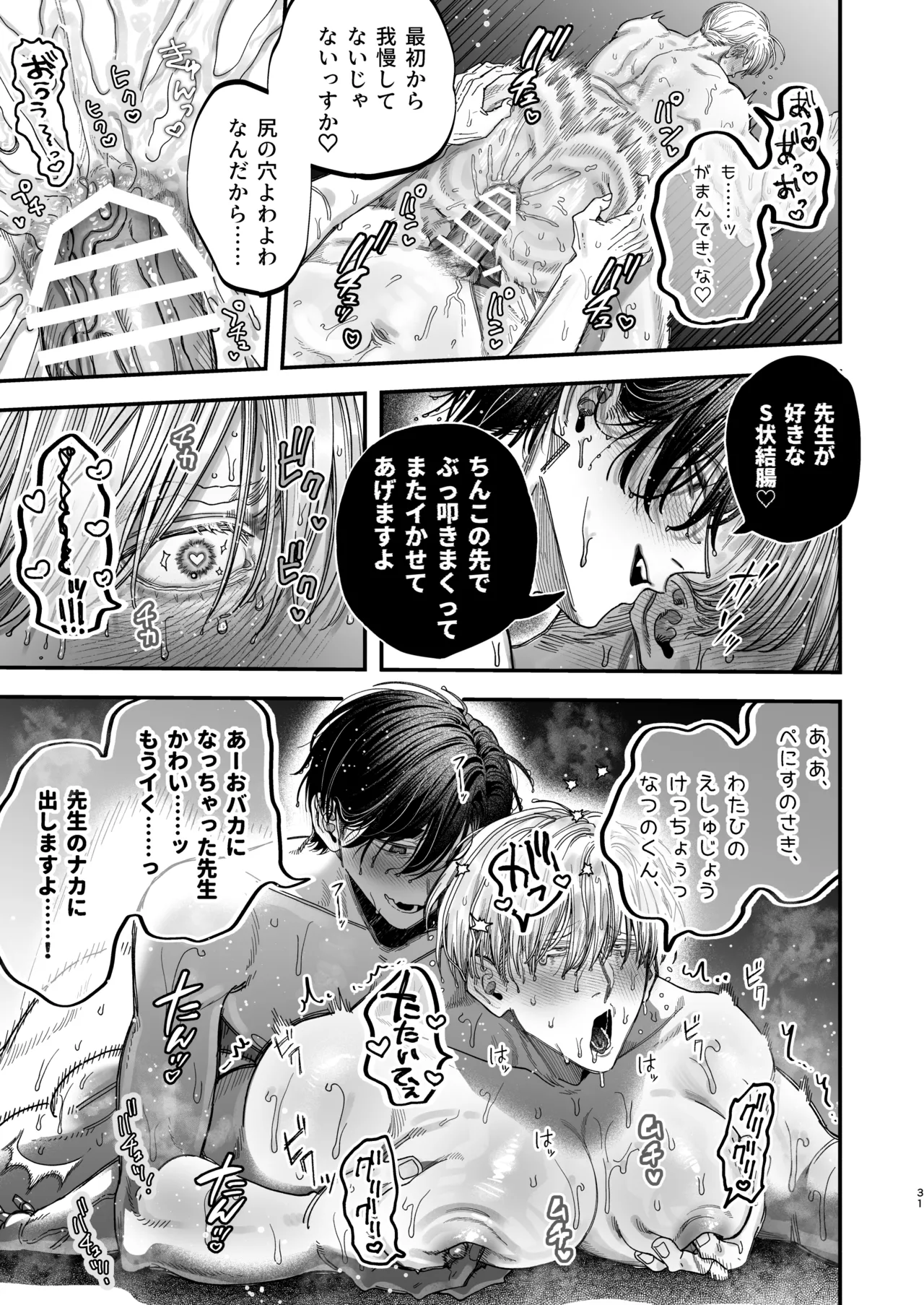 デカムチ冷徹外科医サマは年下犬系看護師にちんぽで紳されました2~真夏のびっしょり バカンス編~ - page30