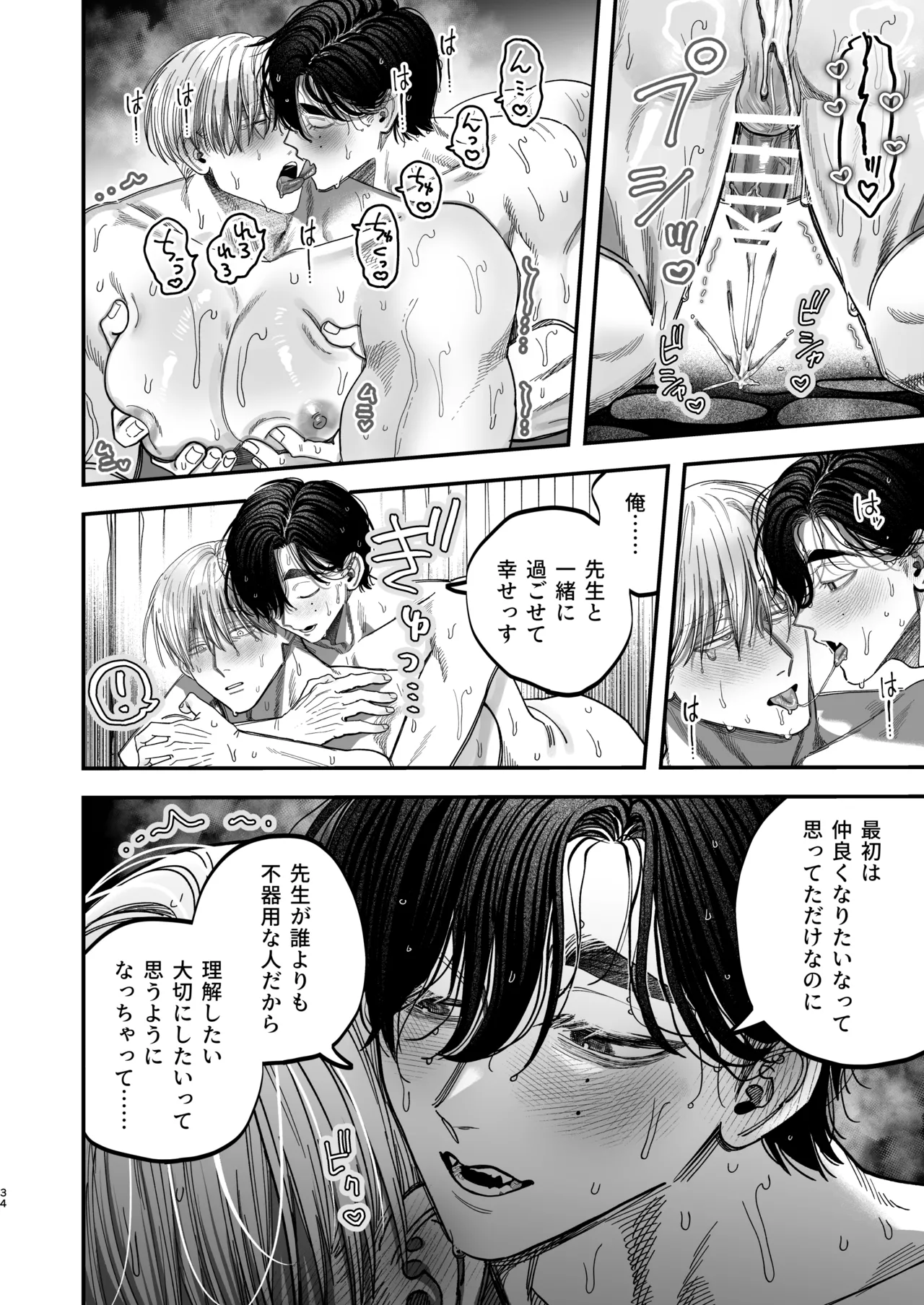 デカムチ冷徹外科医サマは年下犬系看護師にちんぽで紳されました2~真夏のびっしょり バカンス編~ - page33
