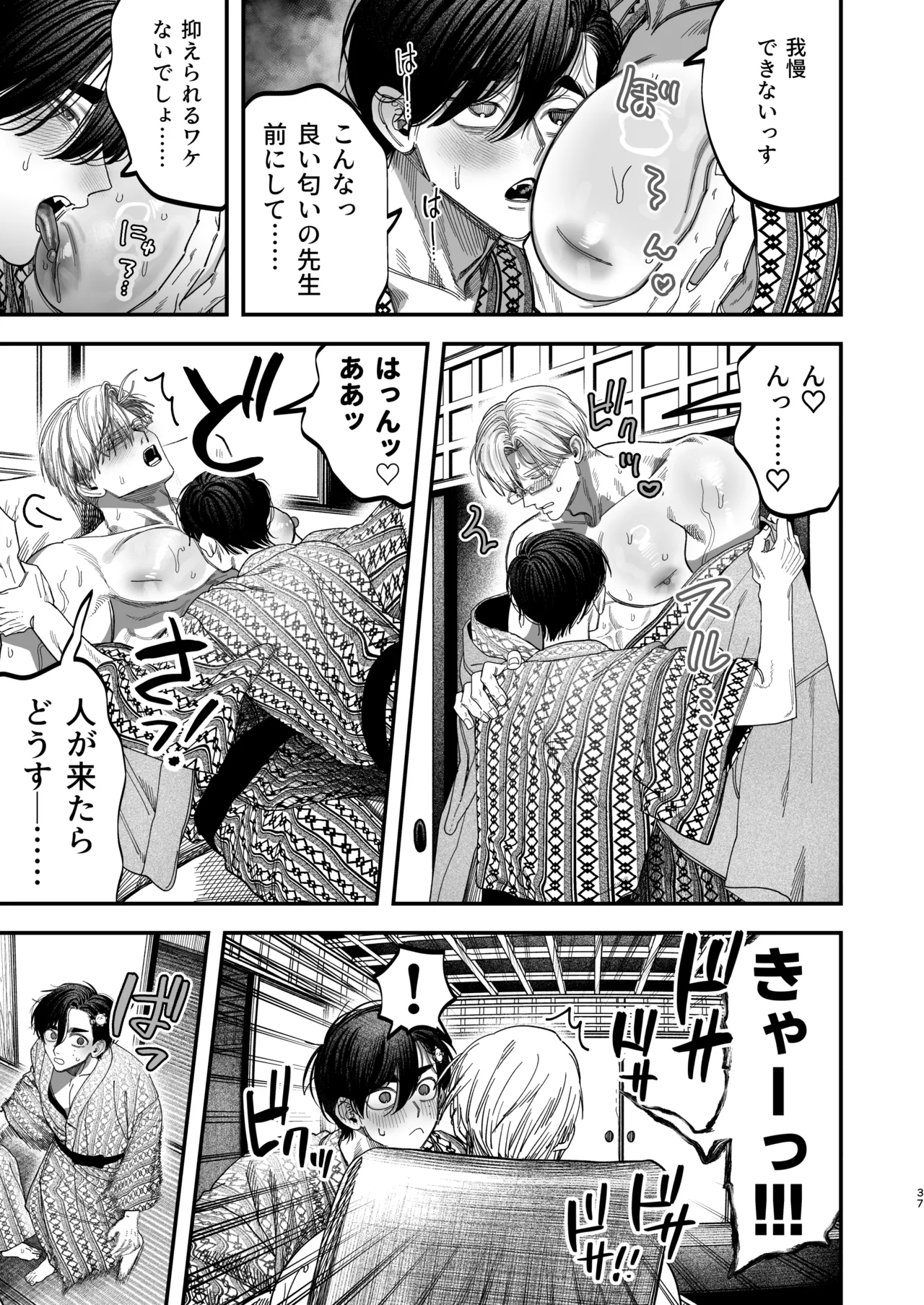 デカムチ冷徹外科医サマは年下犬系看護師にちんぽで紳されました2~真夏のびっしょり バカンス編~ - page36