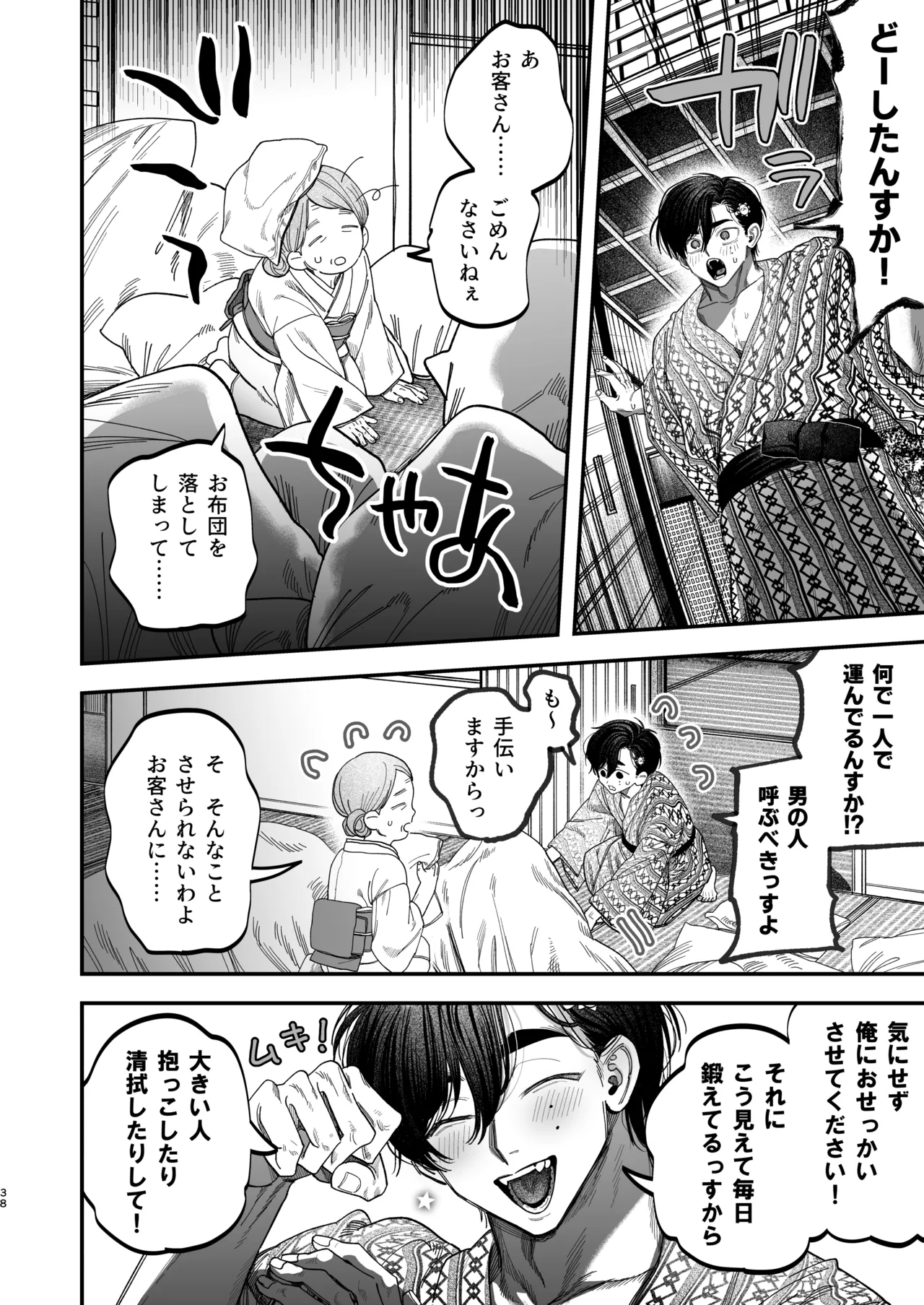 デカムチ冷徹外科医サマは年下犬系看護師にちんぽで紳されました2~真夏のびっしょり バカンス編~ - page37