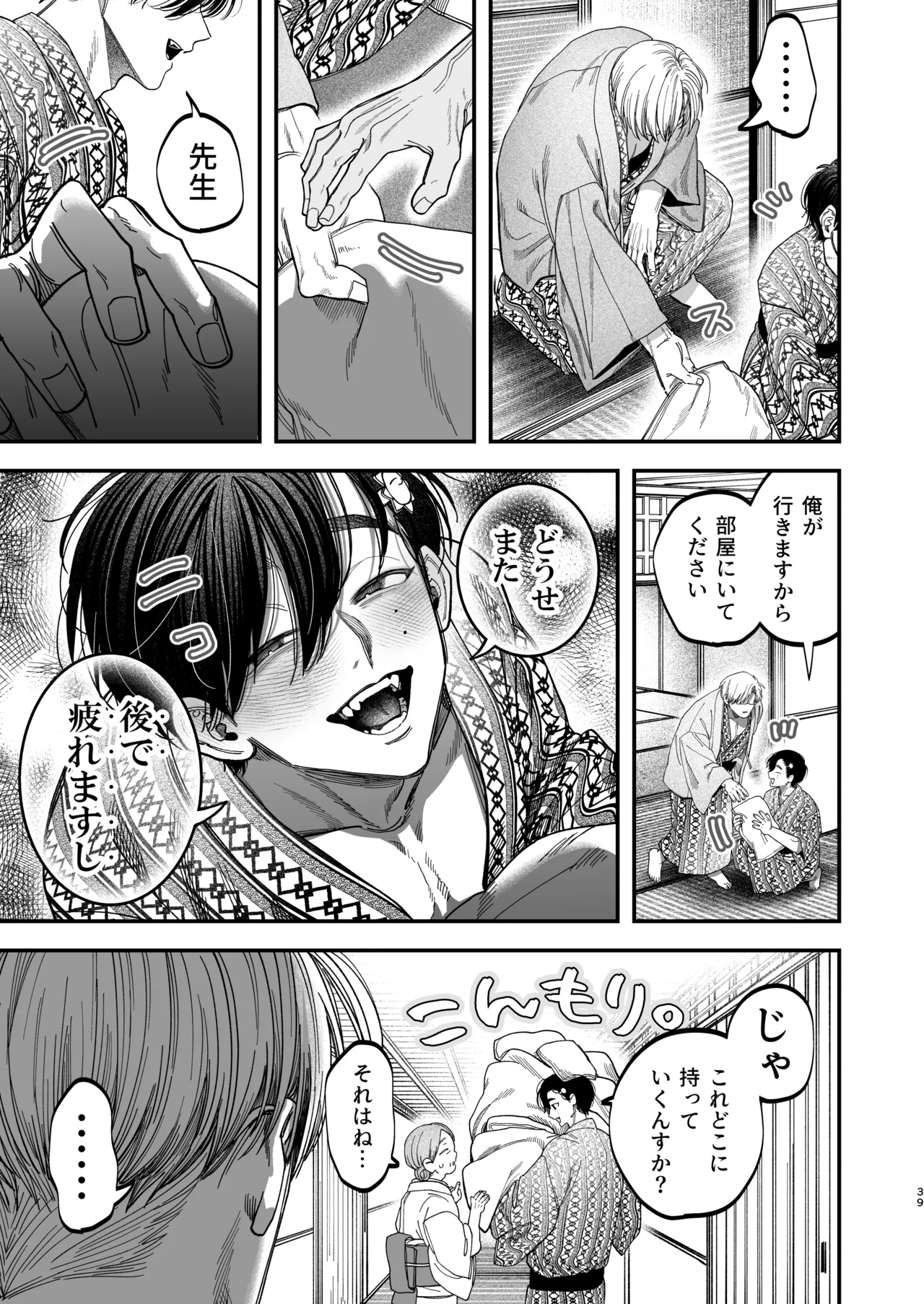 デカムチ冷徹外科医サマは年下犬系看護師にちんぽで紳されました2~真夏のびっしょり バカンス編~ - page38