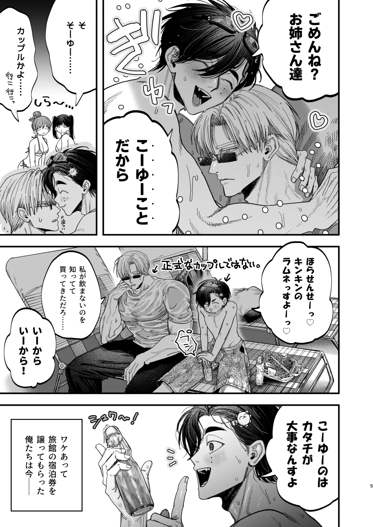 デカムチ冷徹外科医サマは年下犬系看護師にちんぽで紳されました2~真夏のびっしょり バカンス編~ - page4