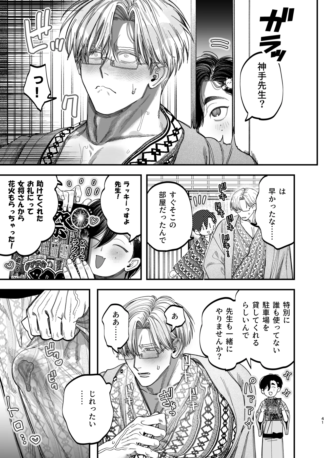 デカムチ冷徹外科医サマは年下犬系看護師にちんぽで紳されました2~真夏のびっしょり バカンス編~ - page40